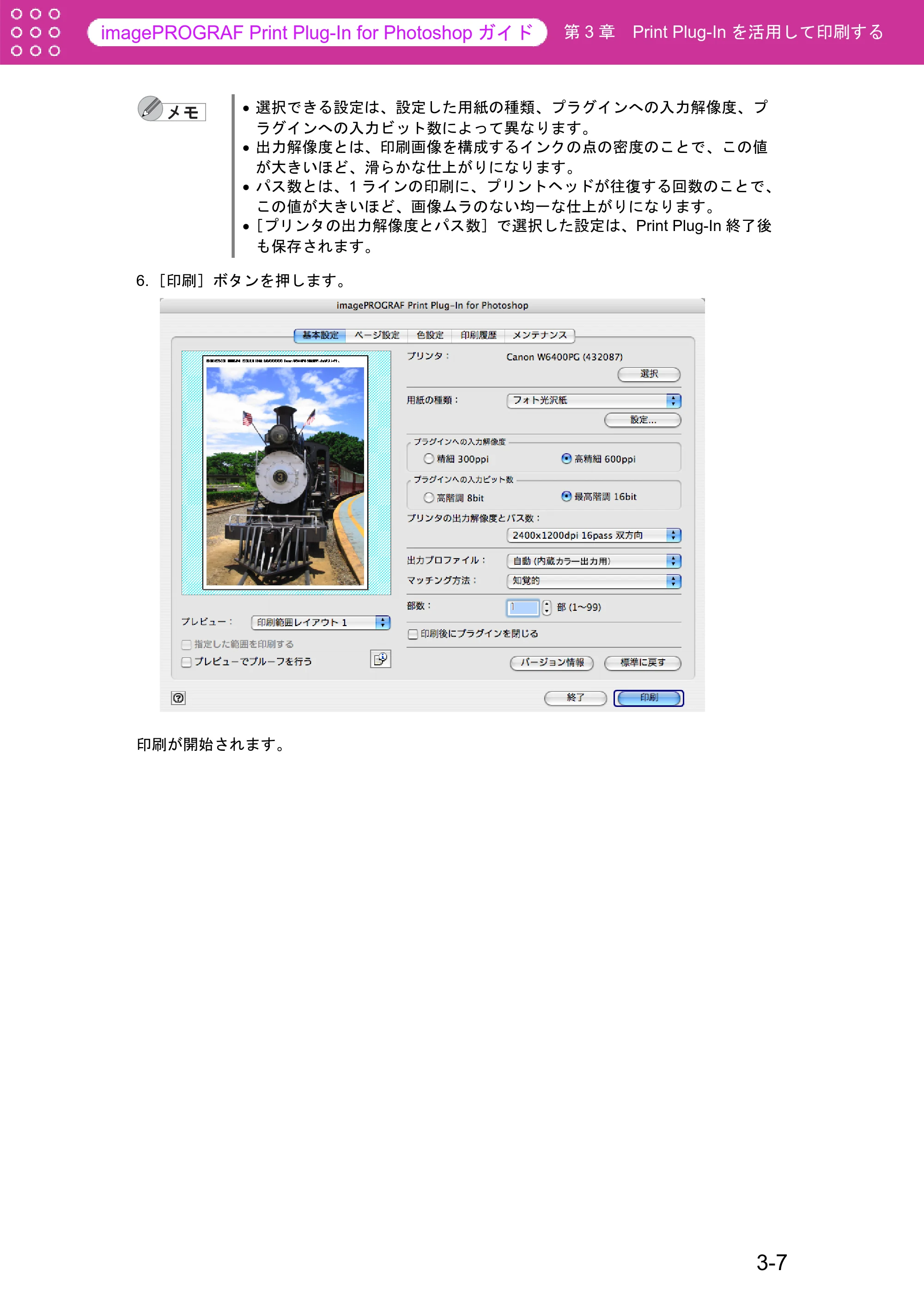 キヤノン W6400 Print Plug-ln for PhotoShop（Mac用） （PDF形式／23.73Mバイト） — 原本ページ — 33ページ