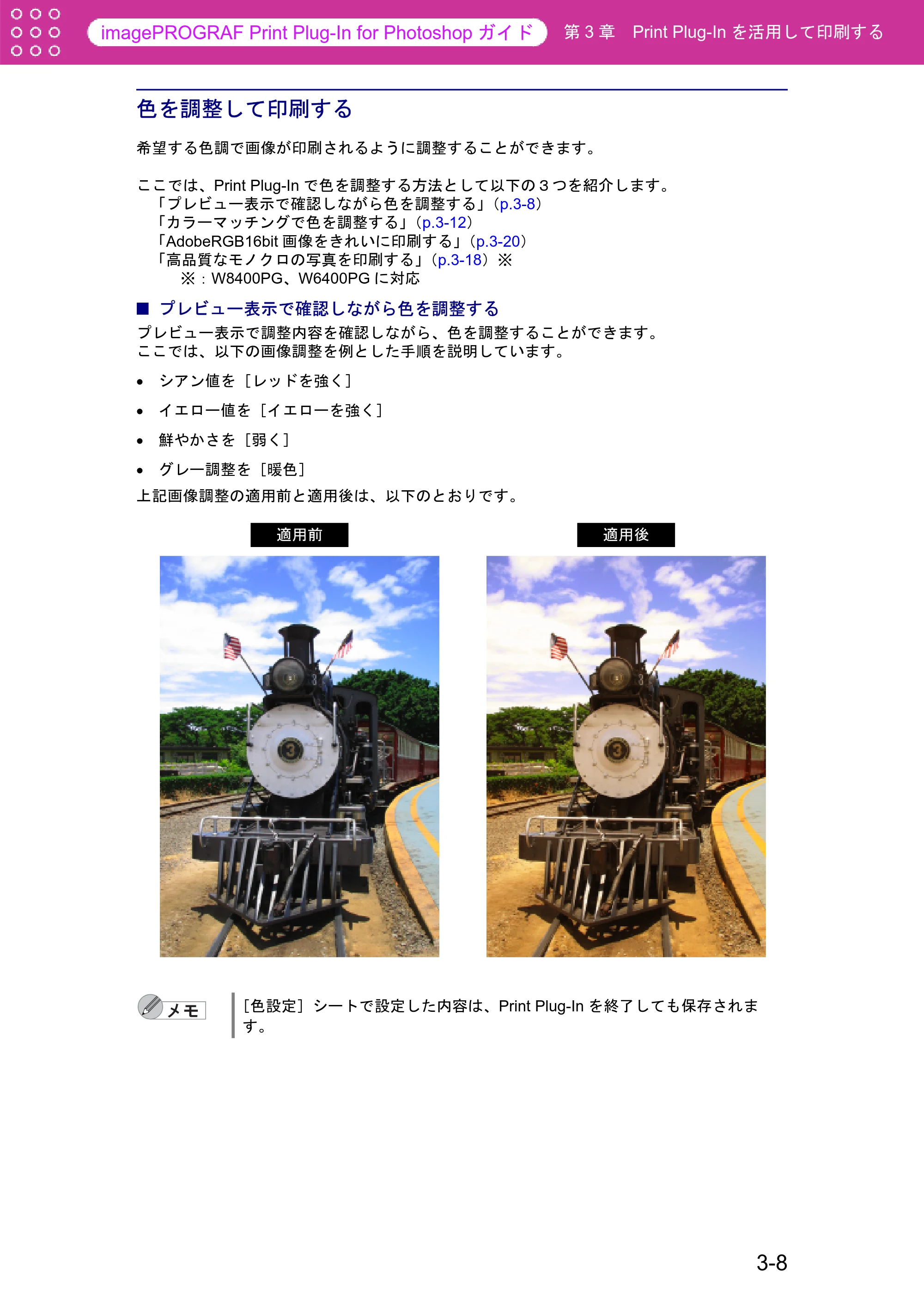 キヤノン W6400 Print Plug-ln for PhotoShop（Mac用） （PDF形式／23.73Mバイト） — 色を調整して印刷する — 原本ページ — 34ページ