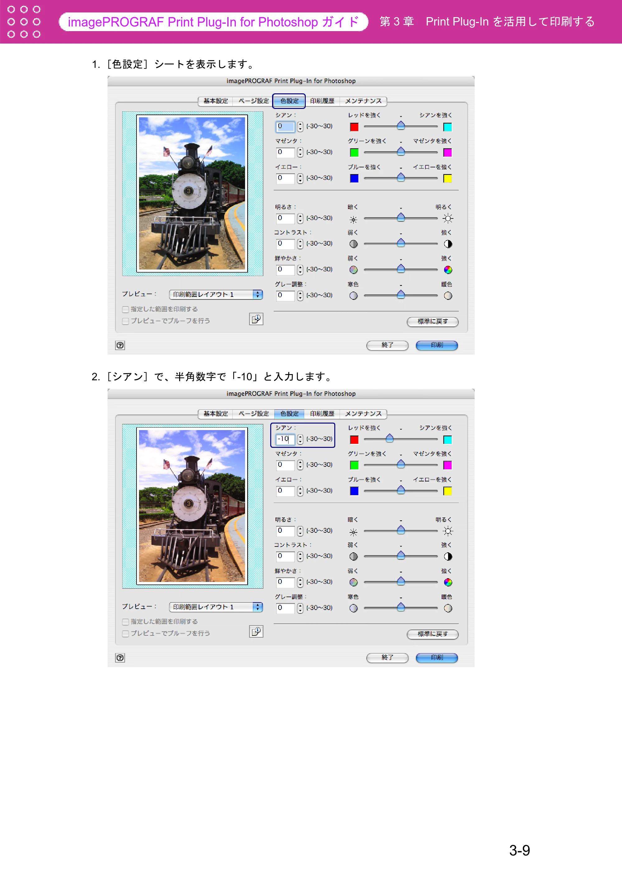 キヤノン W6400 Print Plug-ln for PhotoShop（Mac用） （PDF形式／23.73Mバイト） — 原本ページ — 35ページ