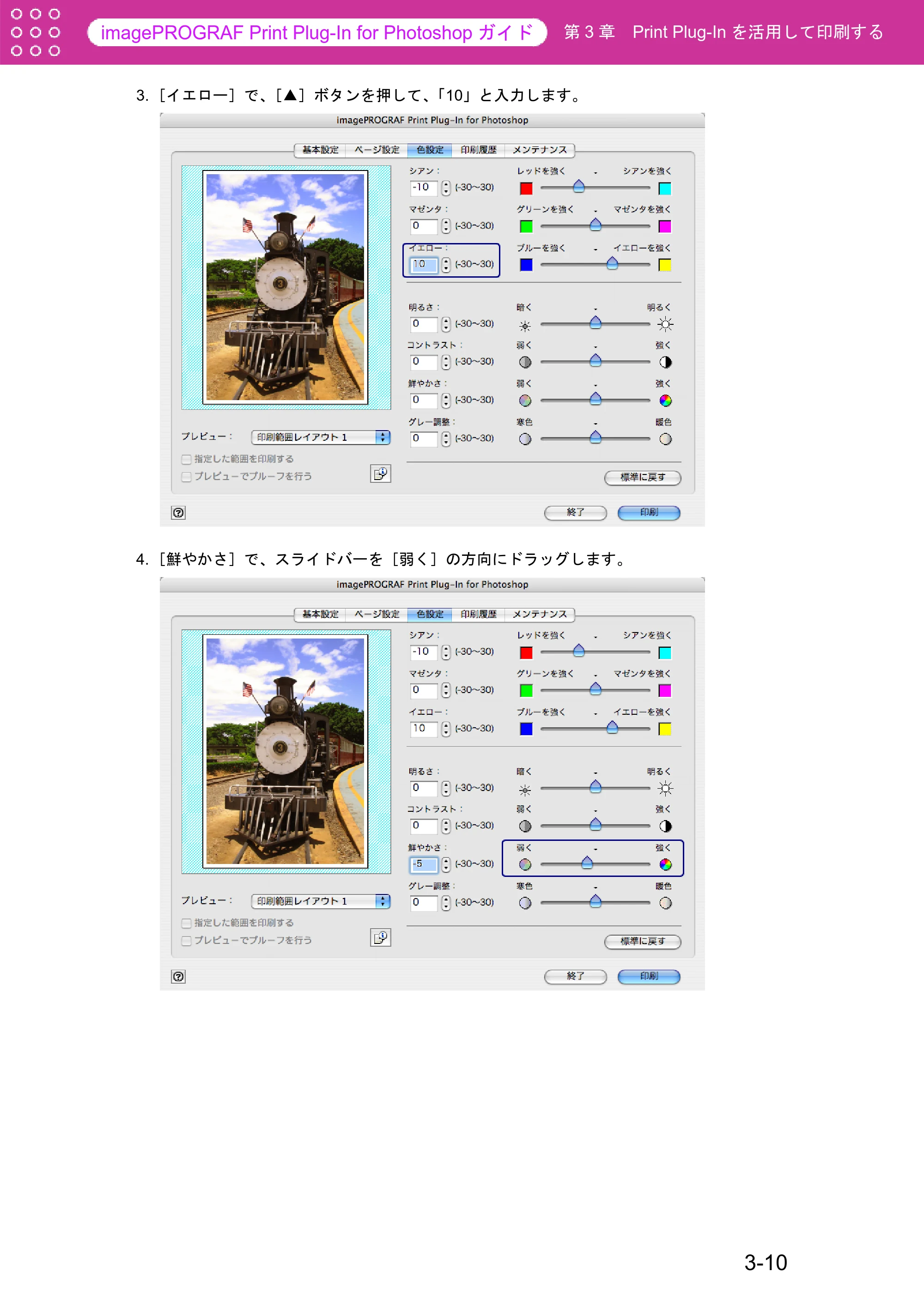 キヤノン W6400 Print Plug-ln for PhotoShop（Mac用） （PDF形式／23.73Mバイト） — 原本ページ — 36ページ
