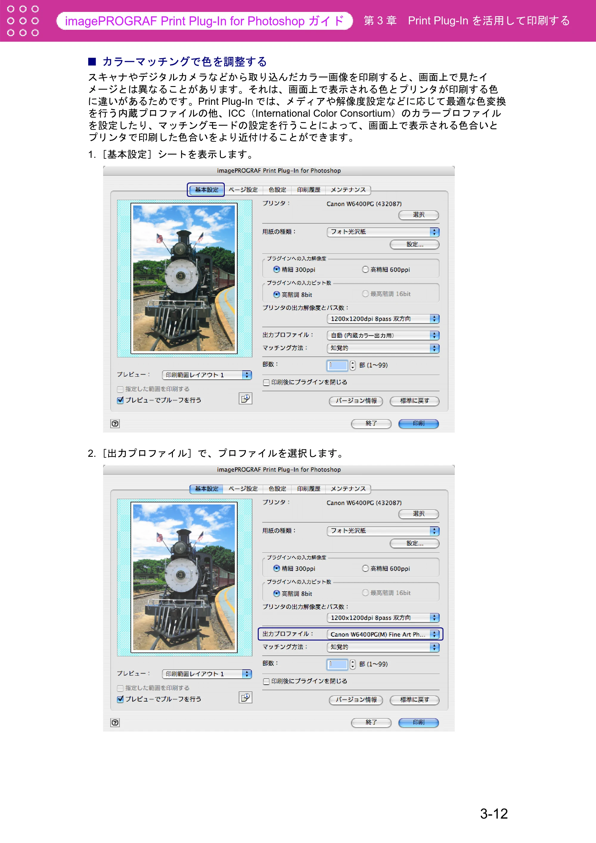 キヤノン W6400 Print Plug-ln for PhotoShop（Mac用） （PDF形式／23.73Mバイト） — カラーマッチングで色を調整する — 原本ページ — 38ページ