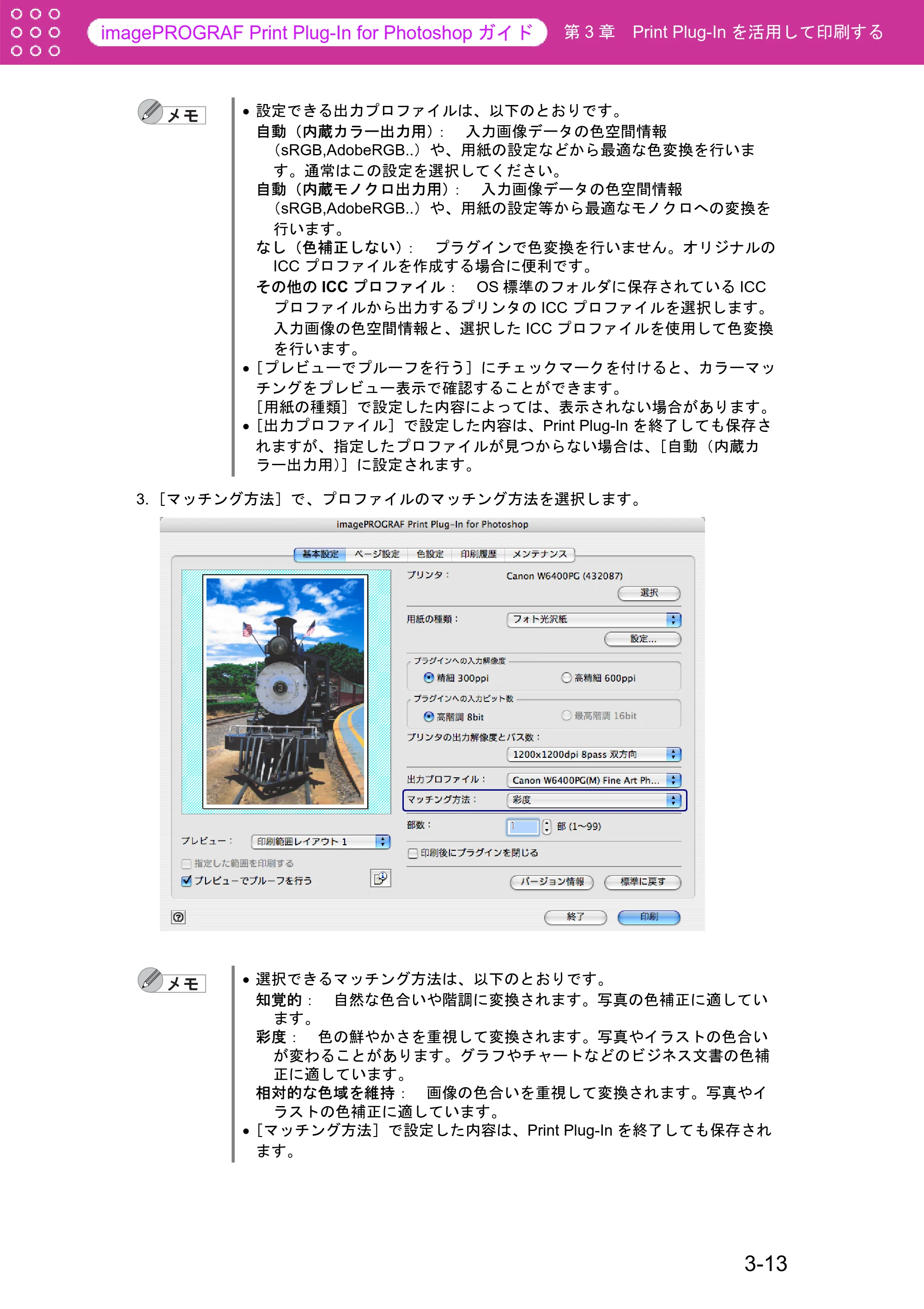 キヤノン W6400 Print Plug-ln for PhotoShop（Mac用） （PDF形式／23.73Mバイト） — 原本ページ — 39ページ