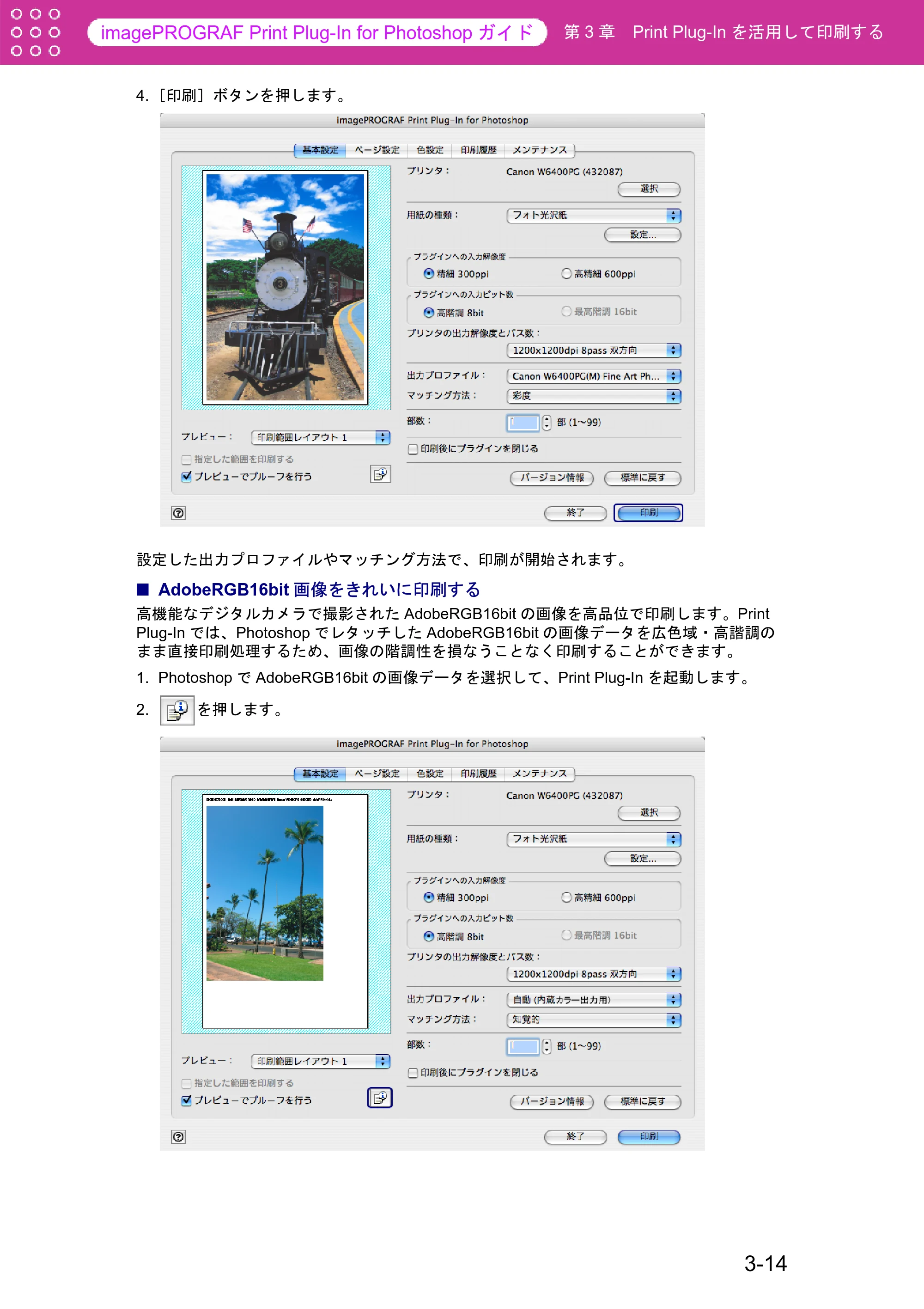 キヤノン W6400 Print Plug-ln for PhotoShop（Mac用） （PDF形式／23.73Mバイト） — AdobeRGB16bit画像をきれいに印刷する — 原本ページ — 40ページ