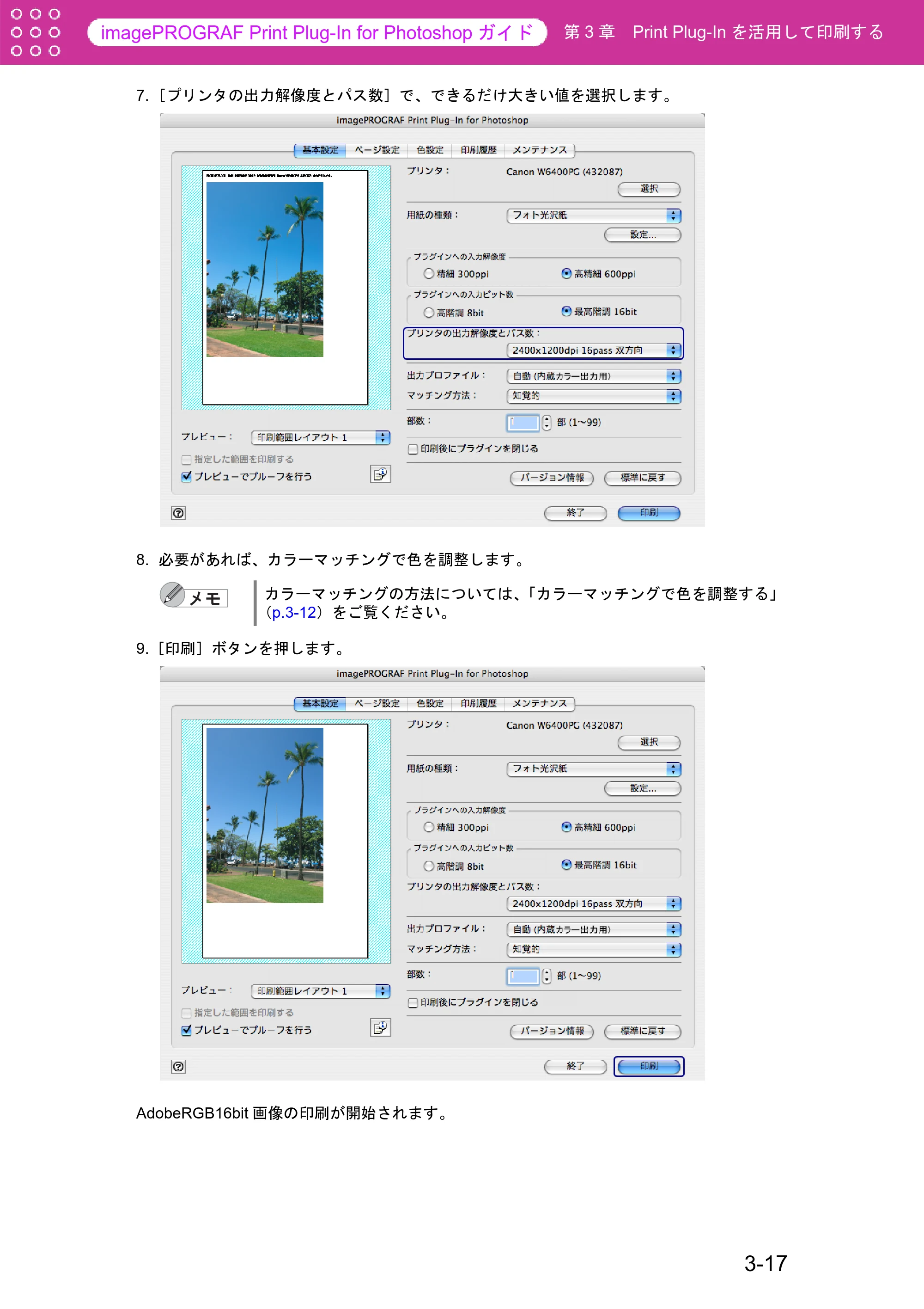 キヤノン W6400 Print Plug-ln for PhotoShop（Mac用） （PDF形式／23.73Mバイト） — 原本ページ — 43ページ