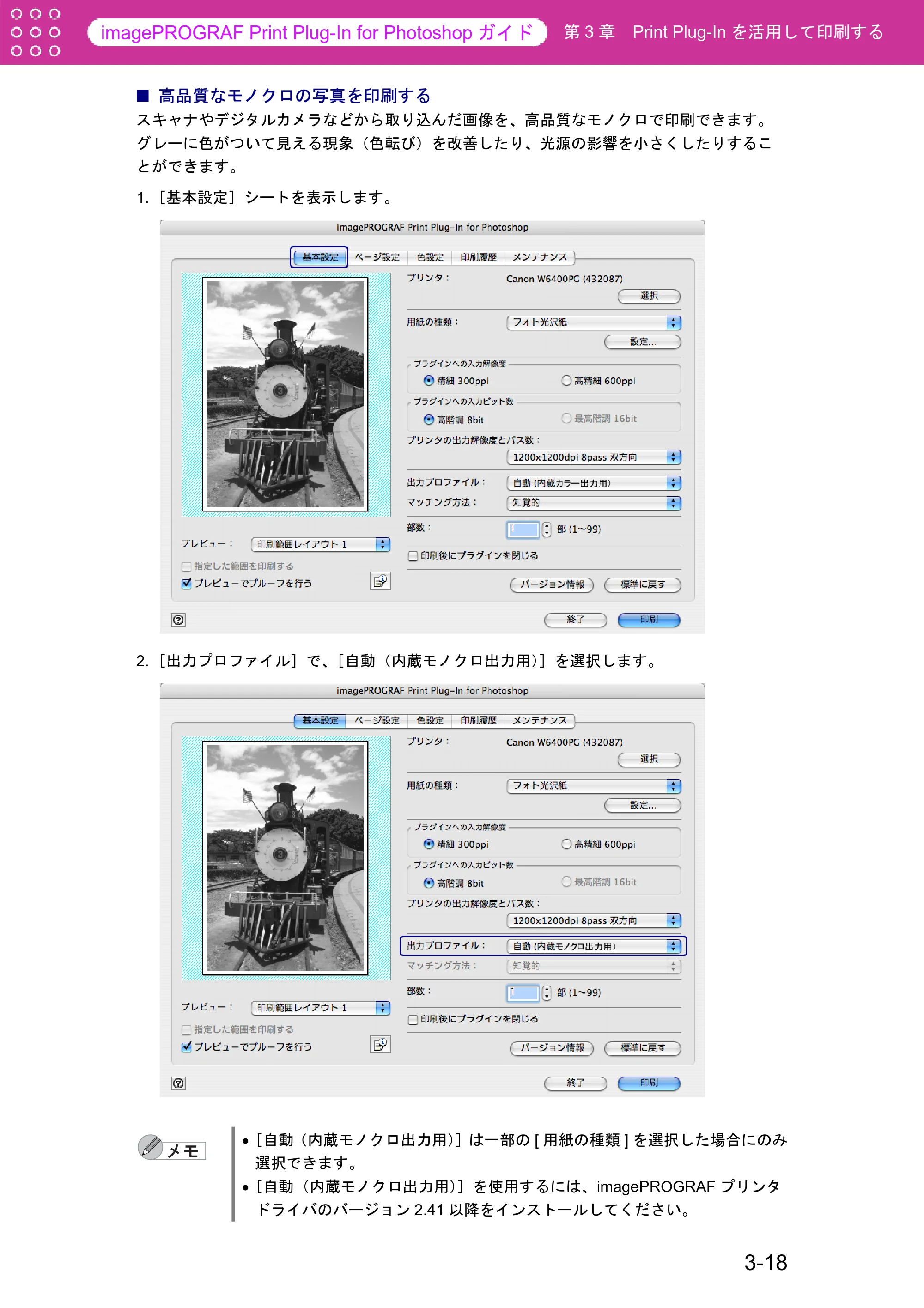 キヤノン W6400 Print Plug-ln for PhotoShop（Mac用） （PDF形式／23.73Mバイト） — 高品質なモノクロの写真を印刷する — 原本ページ — 44ページ