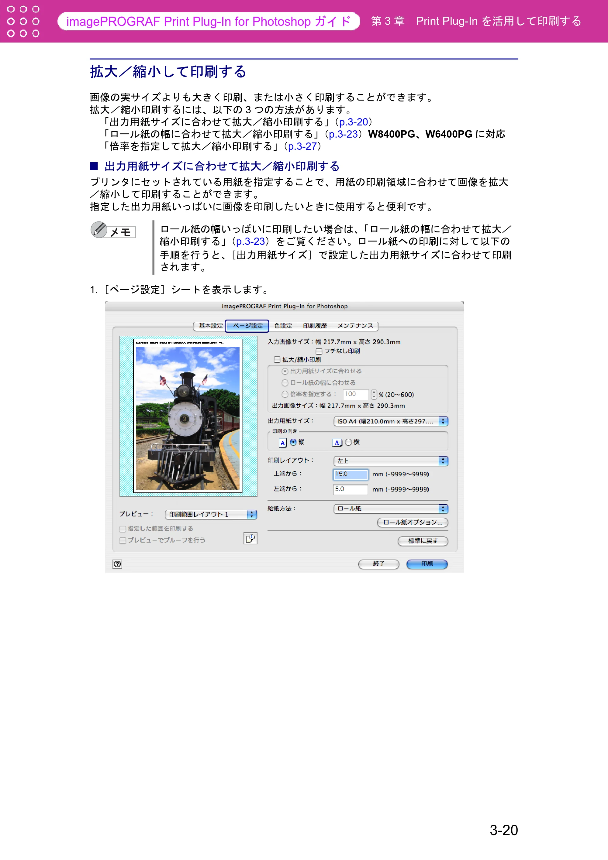 キヤノン W6400 Print Plug-ln for PhotoShop（Mac用） （PDF形式／23.73Mバイト） — 拡大／縮小して印刷する — 原本ページ — 46ページ