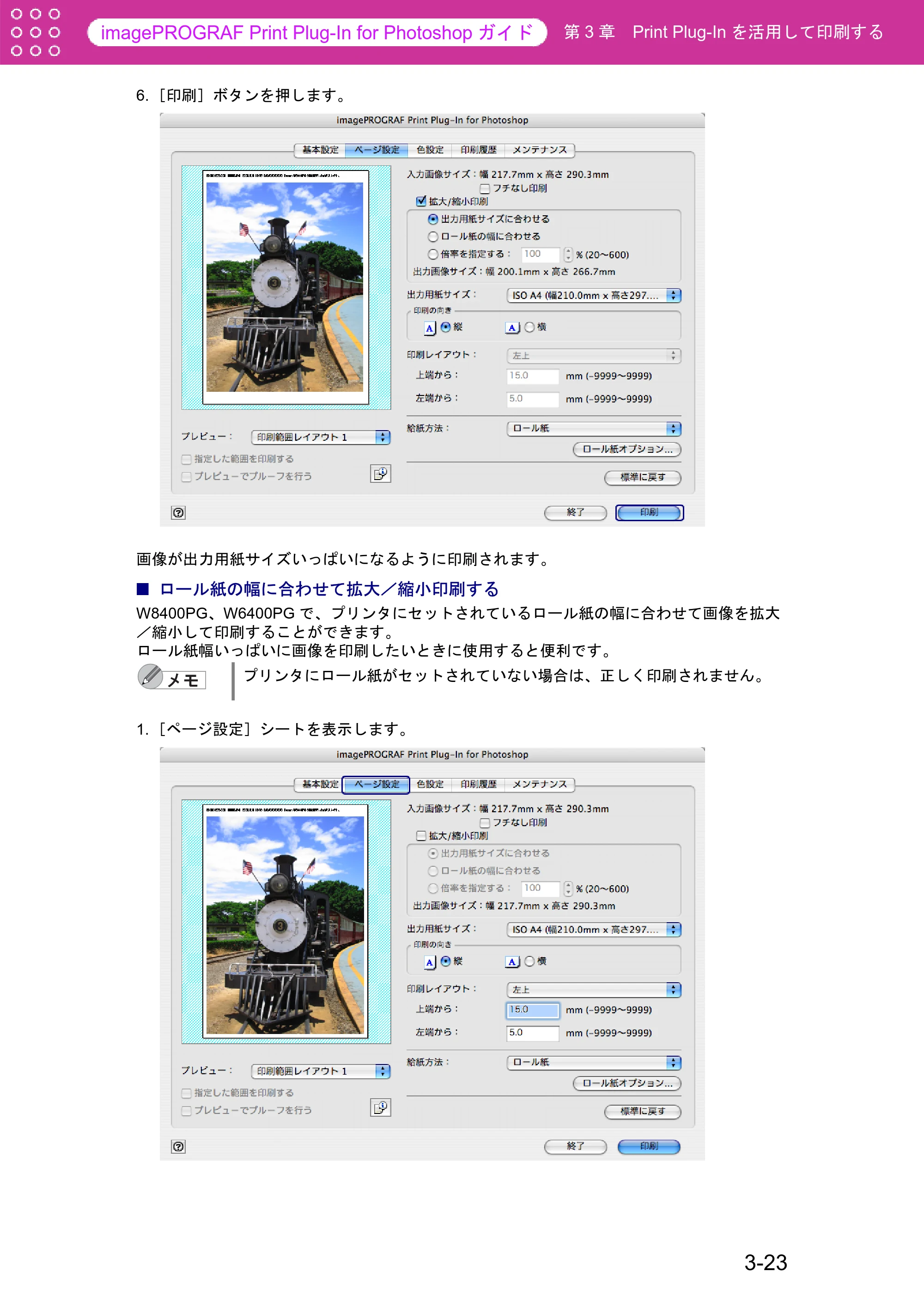 キヤノン W6400 Print Plug-ln for PhotoShop（Mac用） （PDF形式／23.73Mバイト） — ロール紙の幅に合わせて拡大／縮小印刷する — 原本ページ — 49ページ