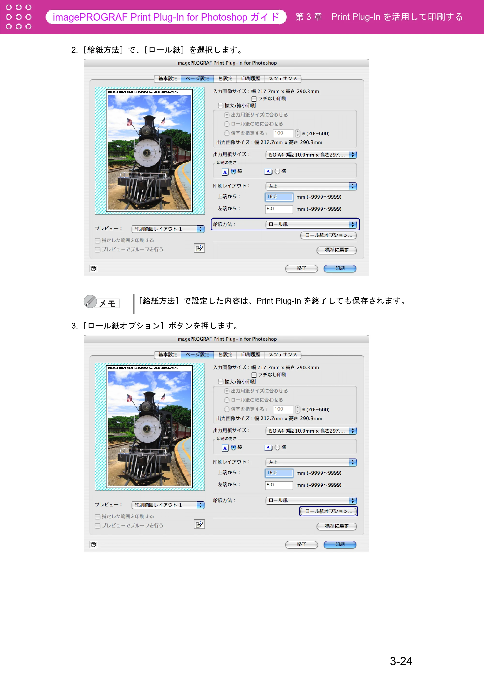 キヤノン W6400 Print Plug-ln for PhotoShop（Mac用） （PDF形式／23.73Mバイト） — 原本ページ — 50ページ
