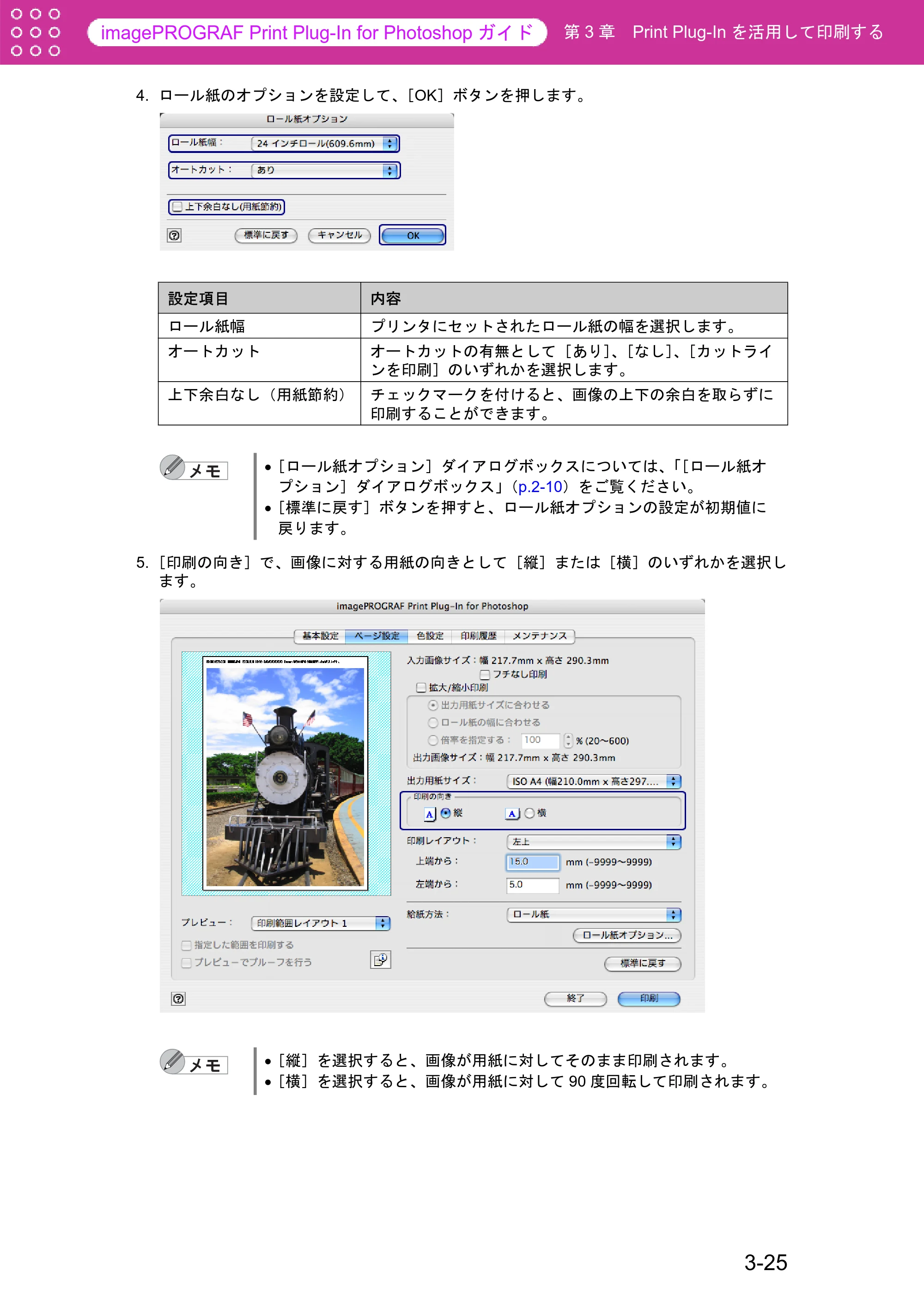 キヤノン W6400 Print Plug-ln for PhotoShop（Mac用） （PDF形式／23.73Mバイト） — 原本ページ — 51ページ