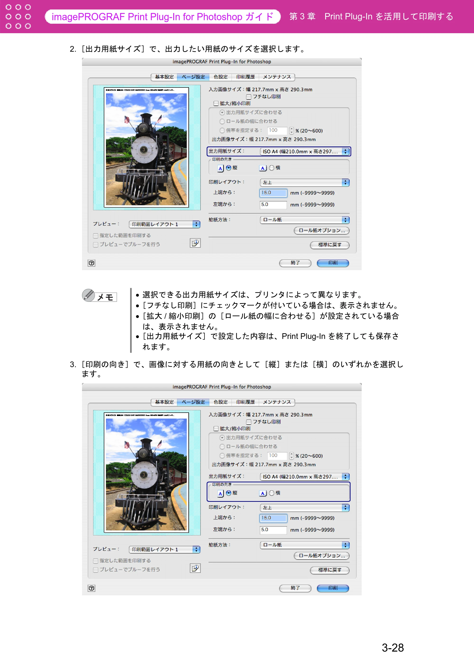 キヤノン W6400 Print Plug-ln for PhotoShop（Mac用） （PDF形式／23.73Mバイト） — 原本ページ — 54ページ
