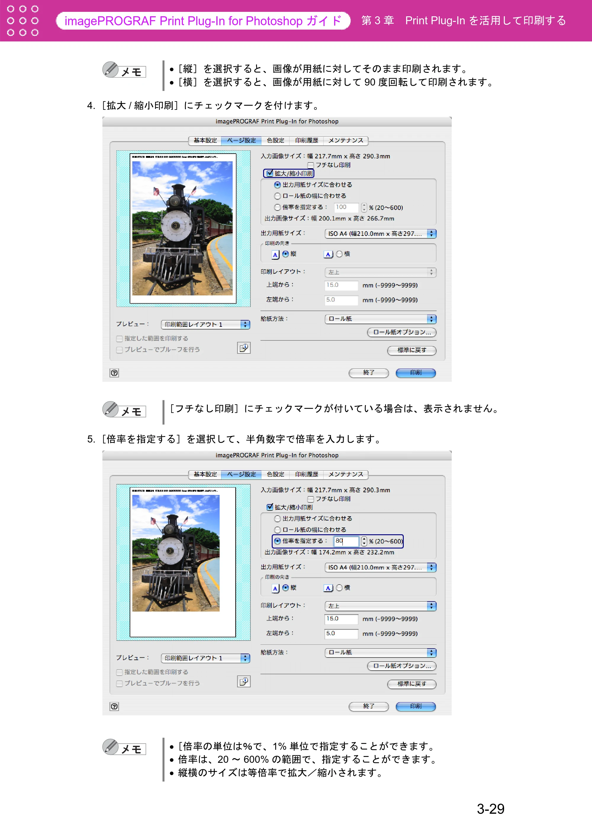 キヤノン W6400 Print Plug-ln for PhotoShop（Mac用） （PDF形式／23.73Mバイト） — 原本ページ — 55ページ
