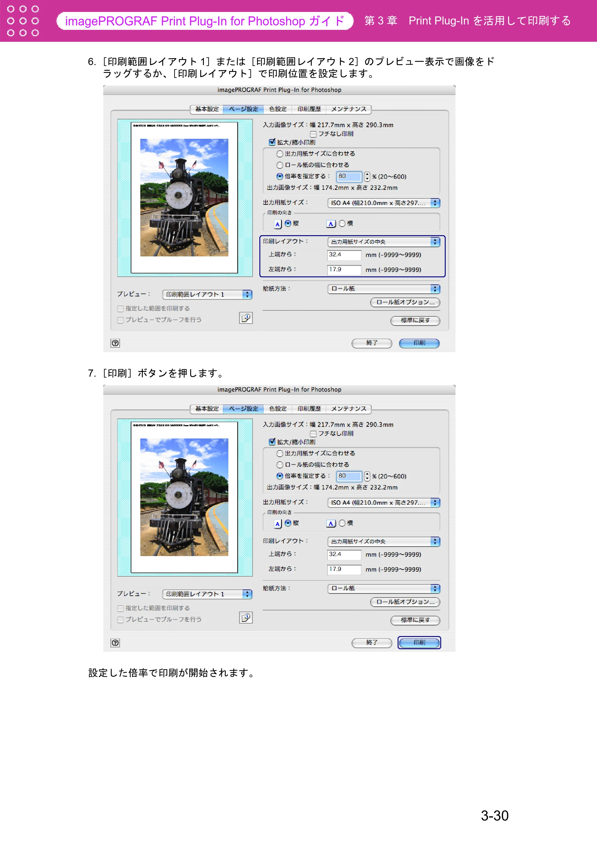 キヤノン W6400 Print Plug-ln for PhotoShop（Mac用） （PDF形式／23.73Mバイト） — 原本ページ — 56ページ