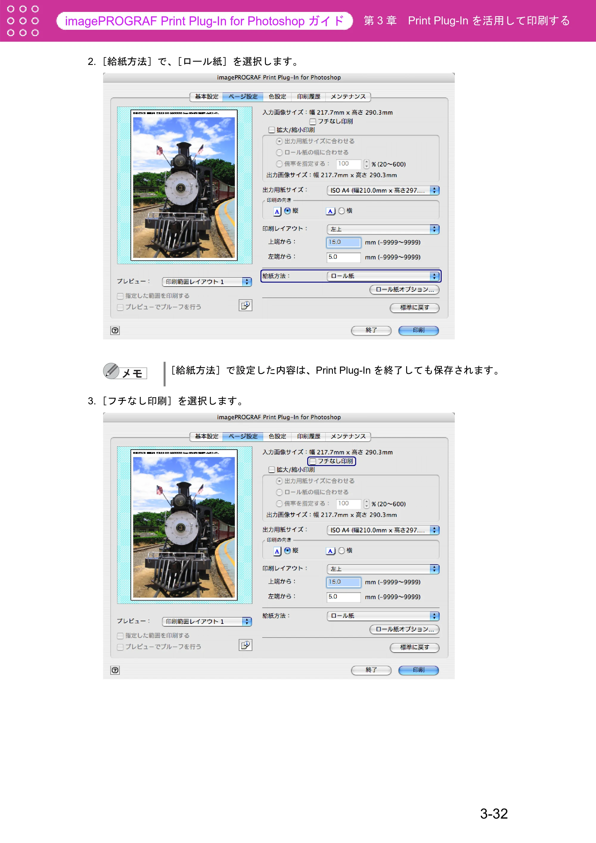 キヤノン W6400 Print Plug-ln for PhotoShop（Mac用） （PDF形式／23.73Mバイト） — 原本ページ — 58ページ