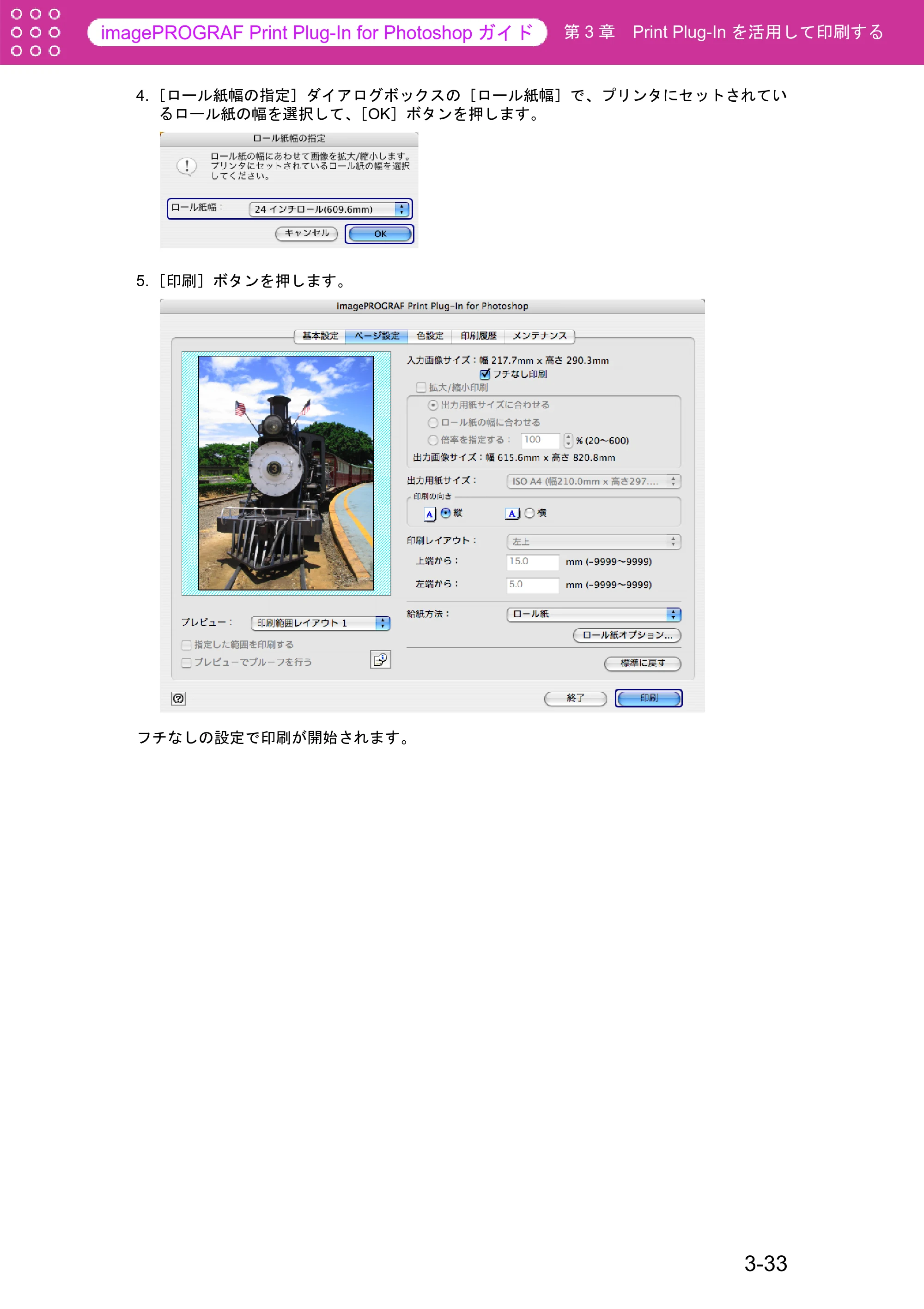 キヤノン W6400 Print Plug-ln for PhotoShop（Mac用） （PDF形式／23.73Mバイト） — 原本ページ — 59ページ