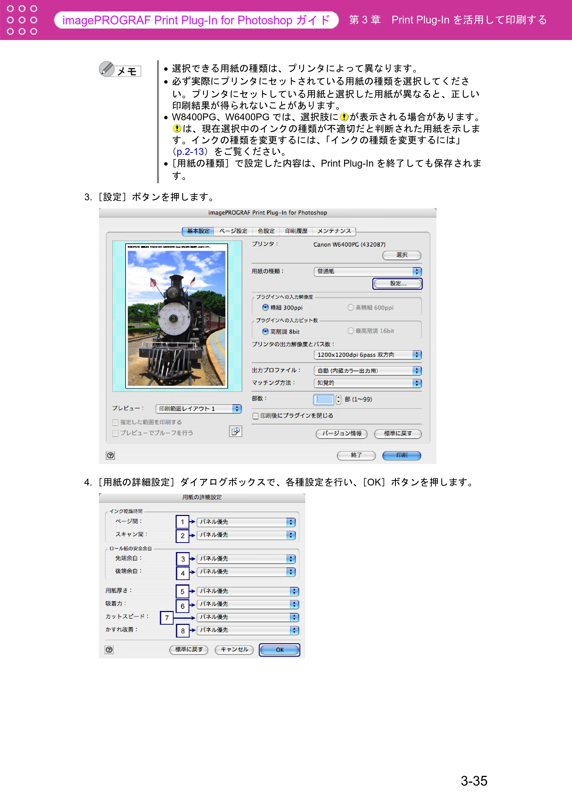 キヤノン W6400 Print Plug-ln for PhotoShop（Mac用） （PDF形式／23.73Mバイト） — 原本ページ — 61ページ