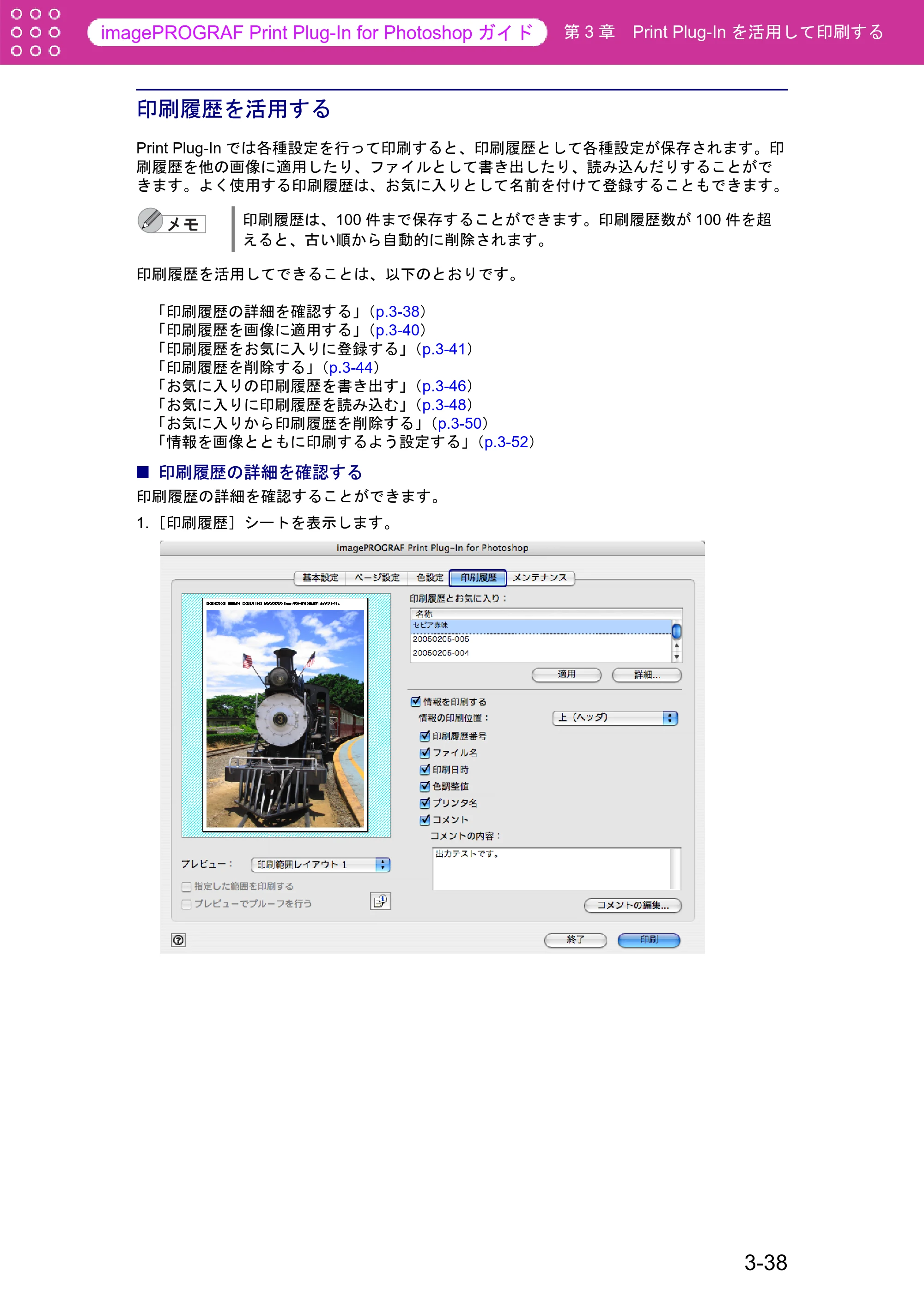 キヤノン W6400 Print Plug-ln for PhotoShop（Mac用） （PDF形式／23.73Mバイト） — 印刷履歴を活用する — 原本ページ — 64ページ