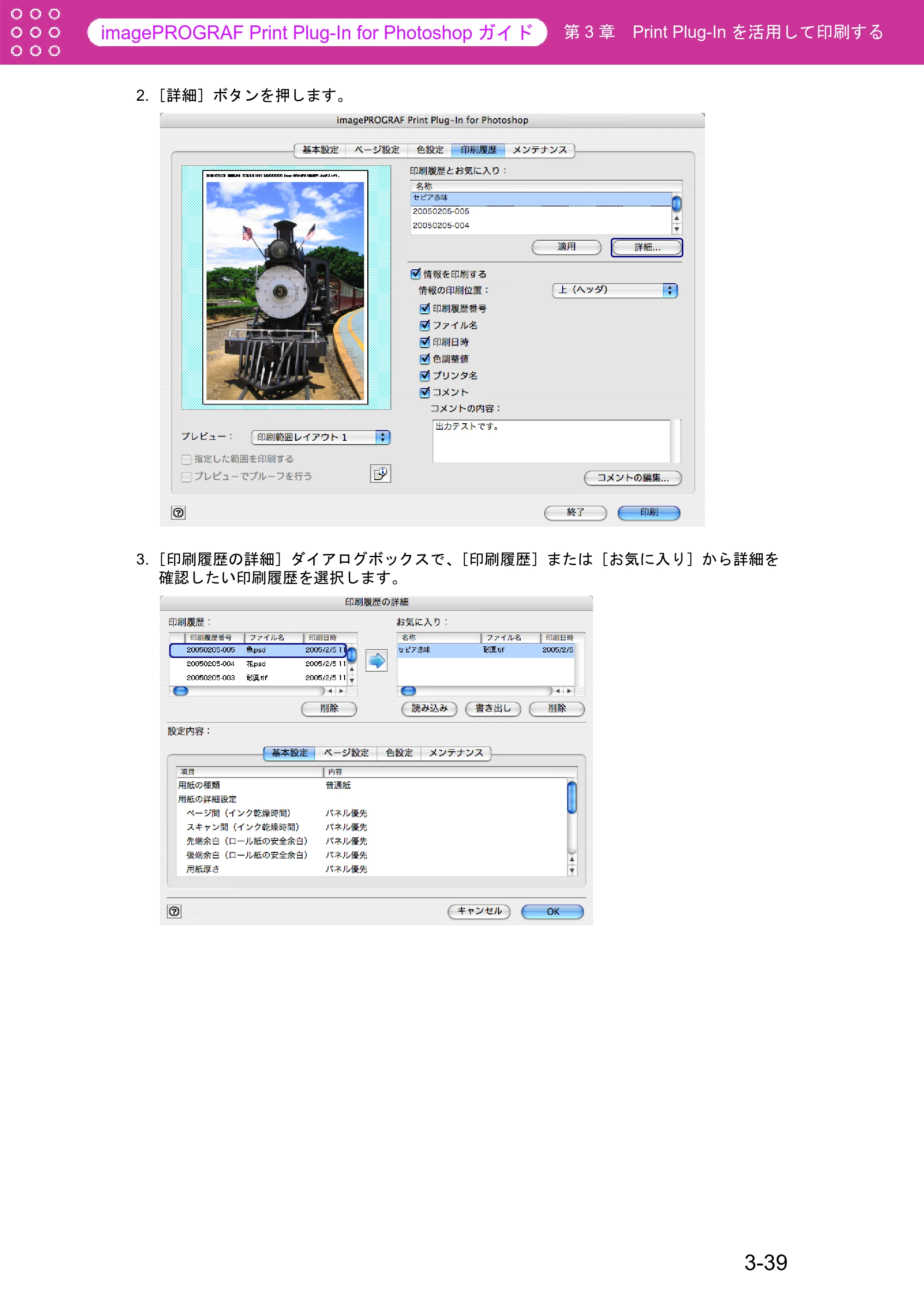 キヤノン W6400 Print Plug-ln for PhotoShop（Mac用） （PDF形式／23.73Mバイト） — 原本ページ — 65ページ