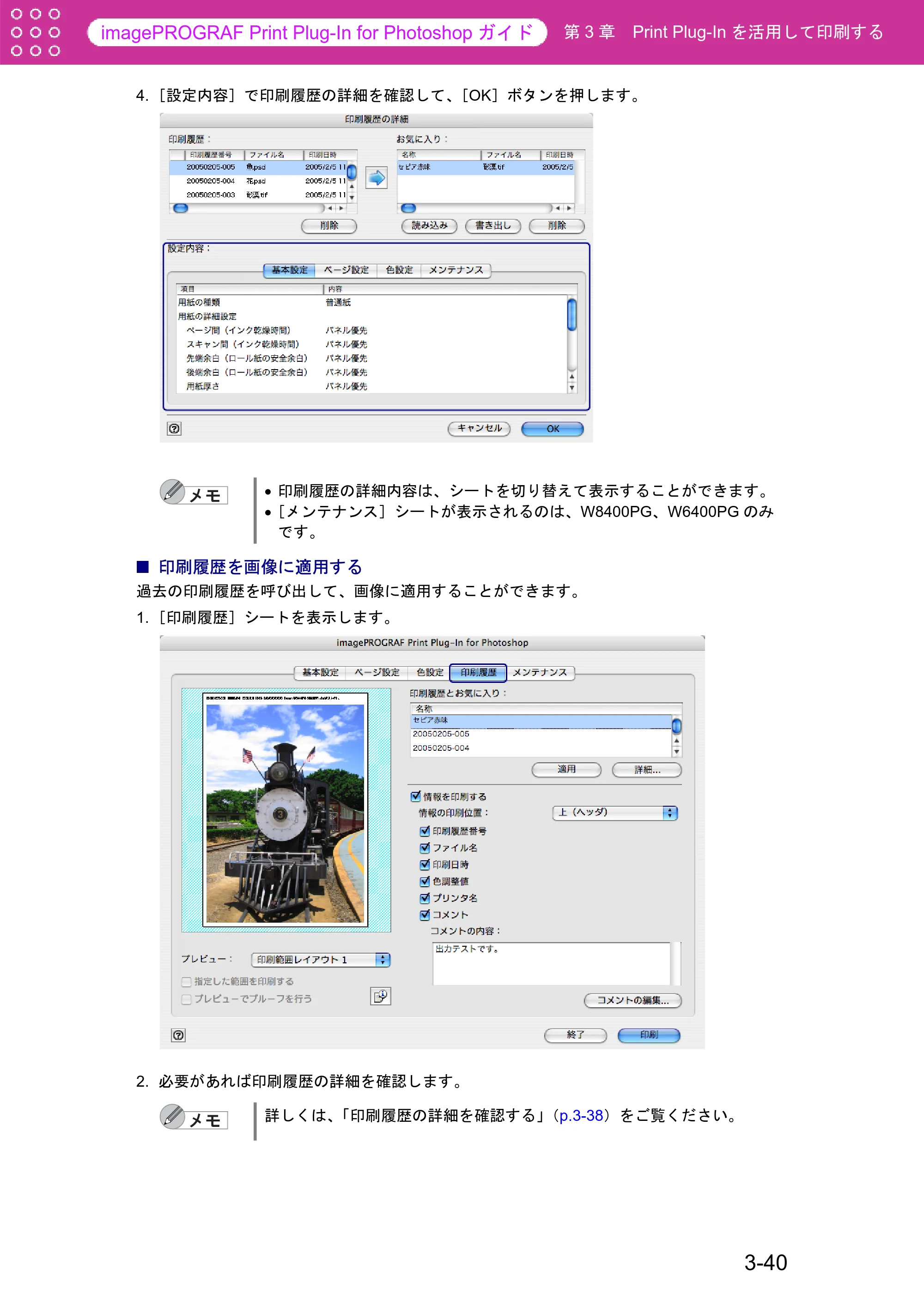 キヤノン W6400 Print Plug-ln for PhotoShop（Mac用） （PDF形式／23.73Mバイト） — 印刷履歴を画像に適用する — 原本ページ — 66ページ
