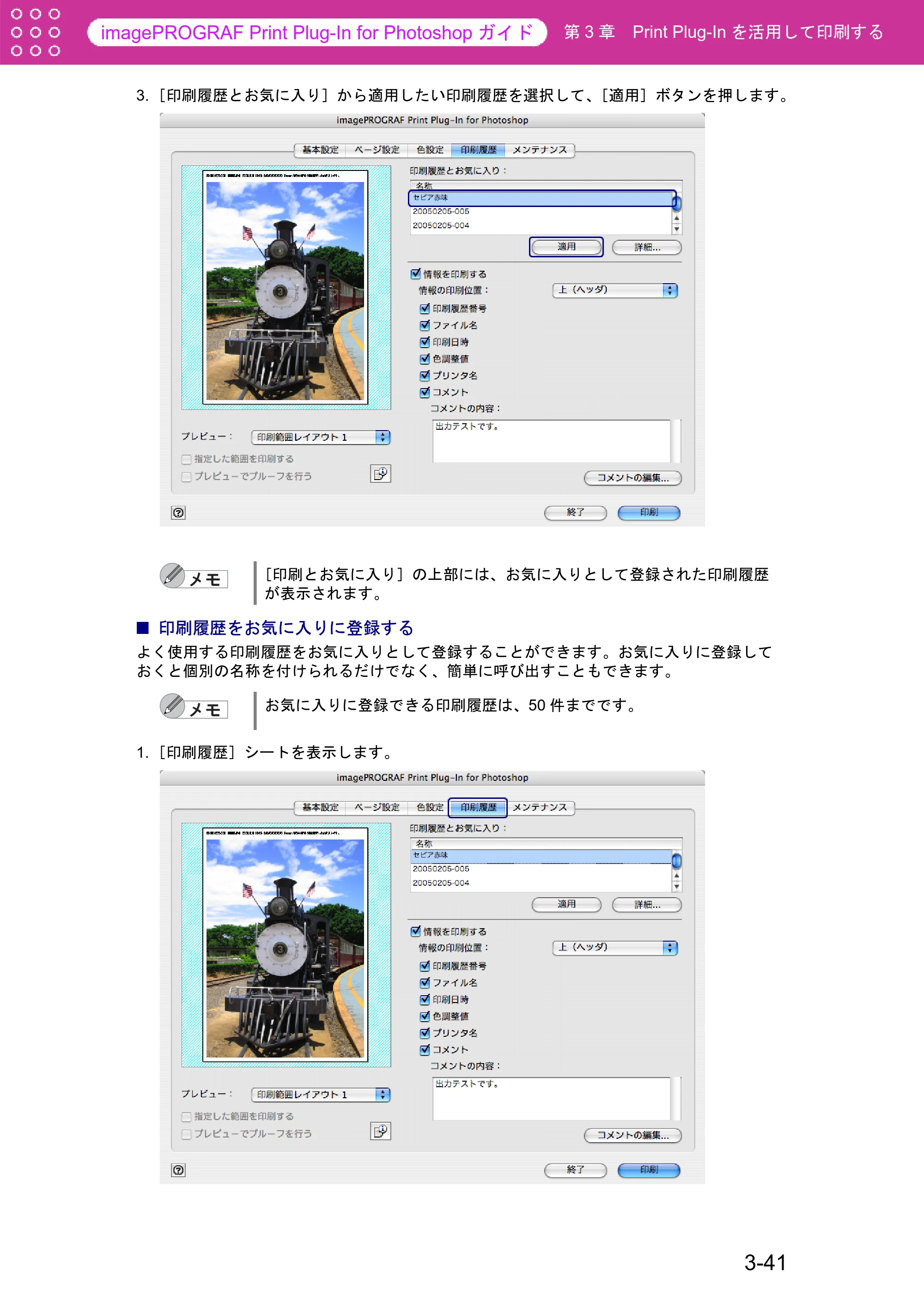 キヤノン W6400 Print Plug-ln for PhotoShop（Mac用） （PDF形式／23.73Mバイト） — 印刷履歴をお気に入りに登録する — 原本ページ — 67ページ