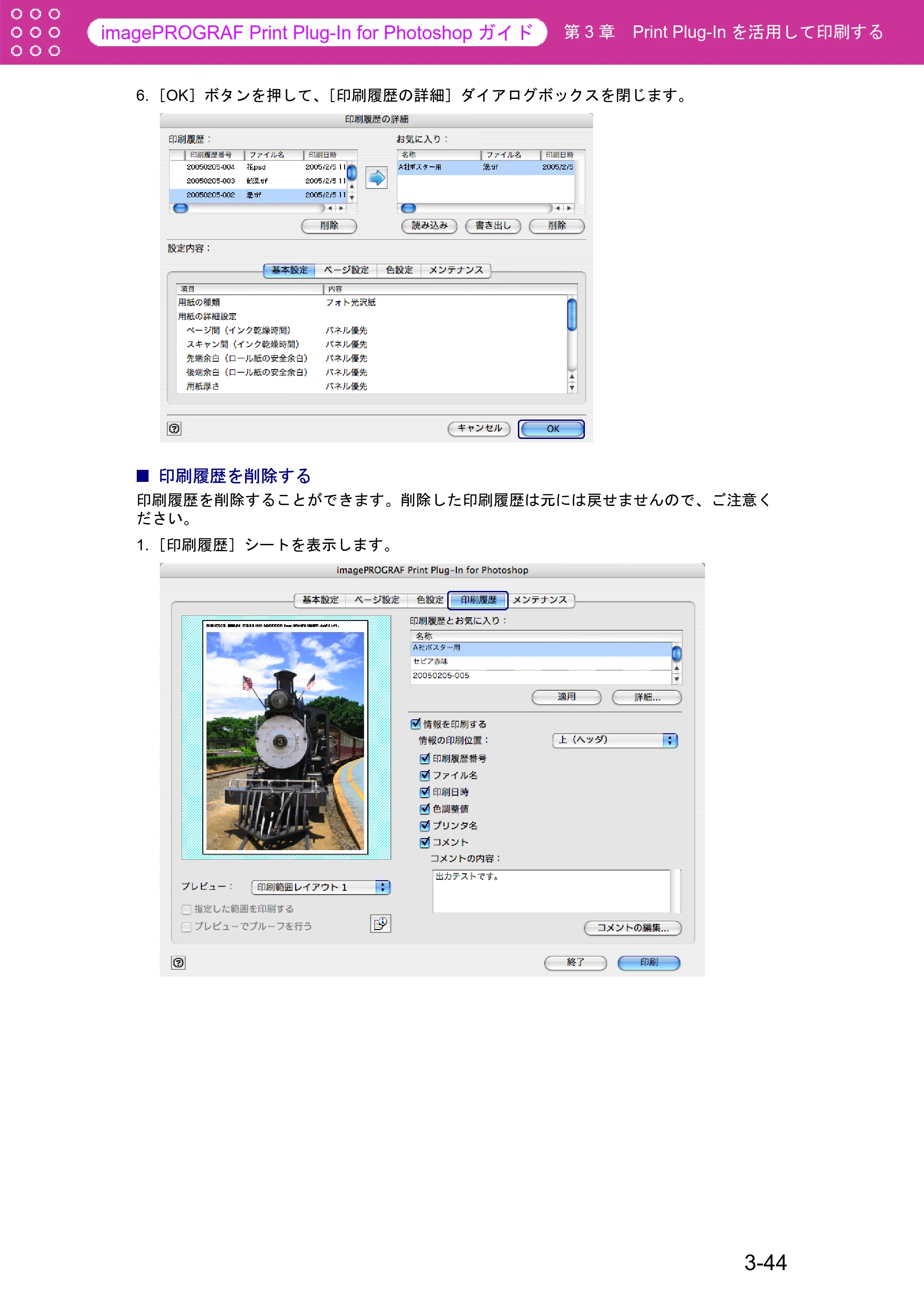 キヤノン W6400 Print Plug-ln for PhotoShop（Mac用） （PDF形式／23.73Mバイト） — 印刷履歴を削除する — 原本ページ — 70ページ