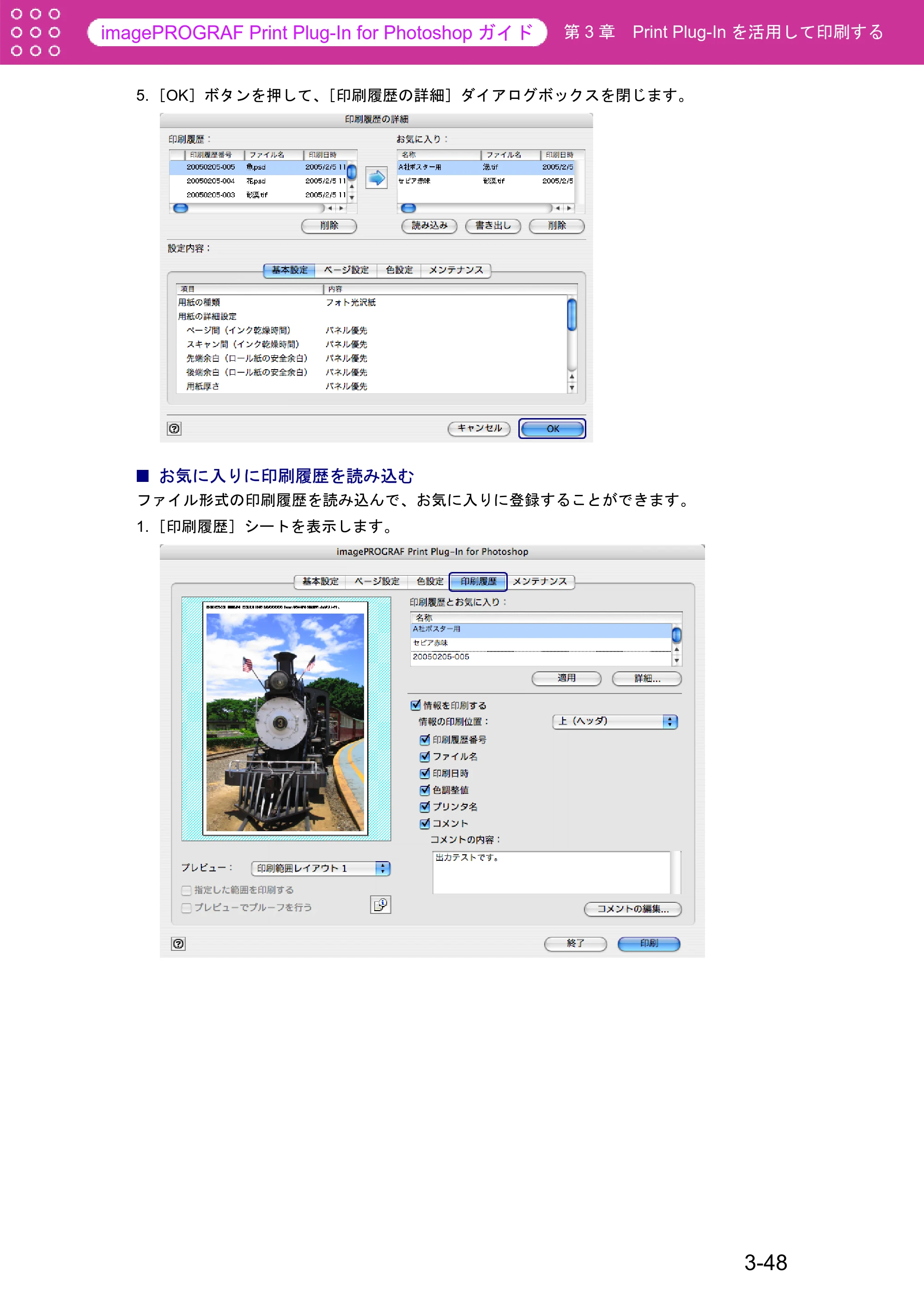 キヤノン W6400 Print Plug-ln for PhotoShop（Mac用） （PDF形式／23.73Mバイト） — お気に入りに印刷履歴を読み込む — 原本ページ — 74ページ