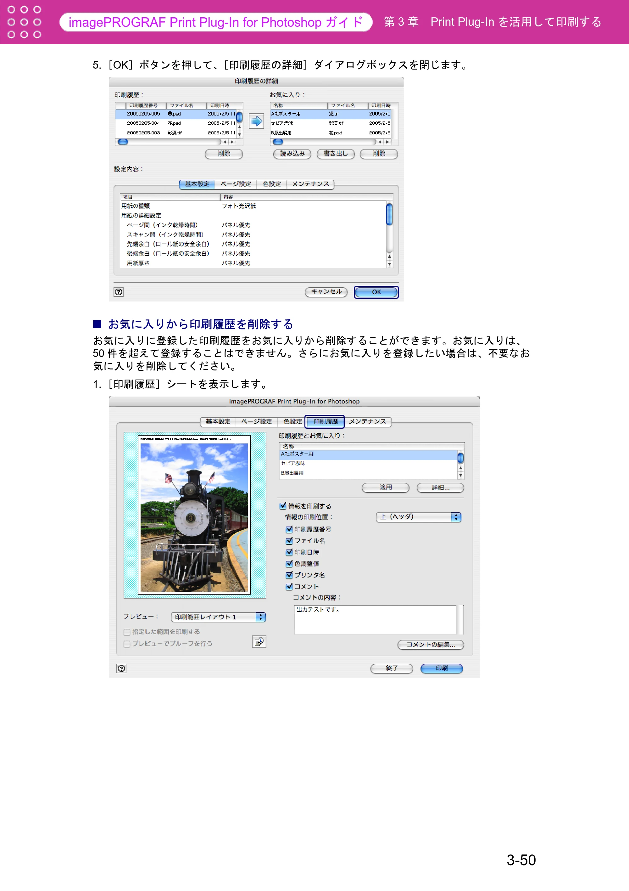 キヤノン W6400 Print Plug-ln for PhotoShop（Mac用） （PDF形式／23.73Mバイト） — お気に入りから印刷履歴を削除する — 原本ページ — 76ページ