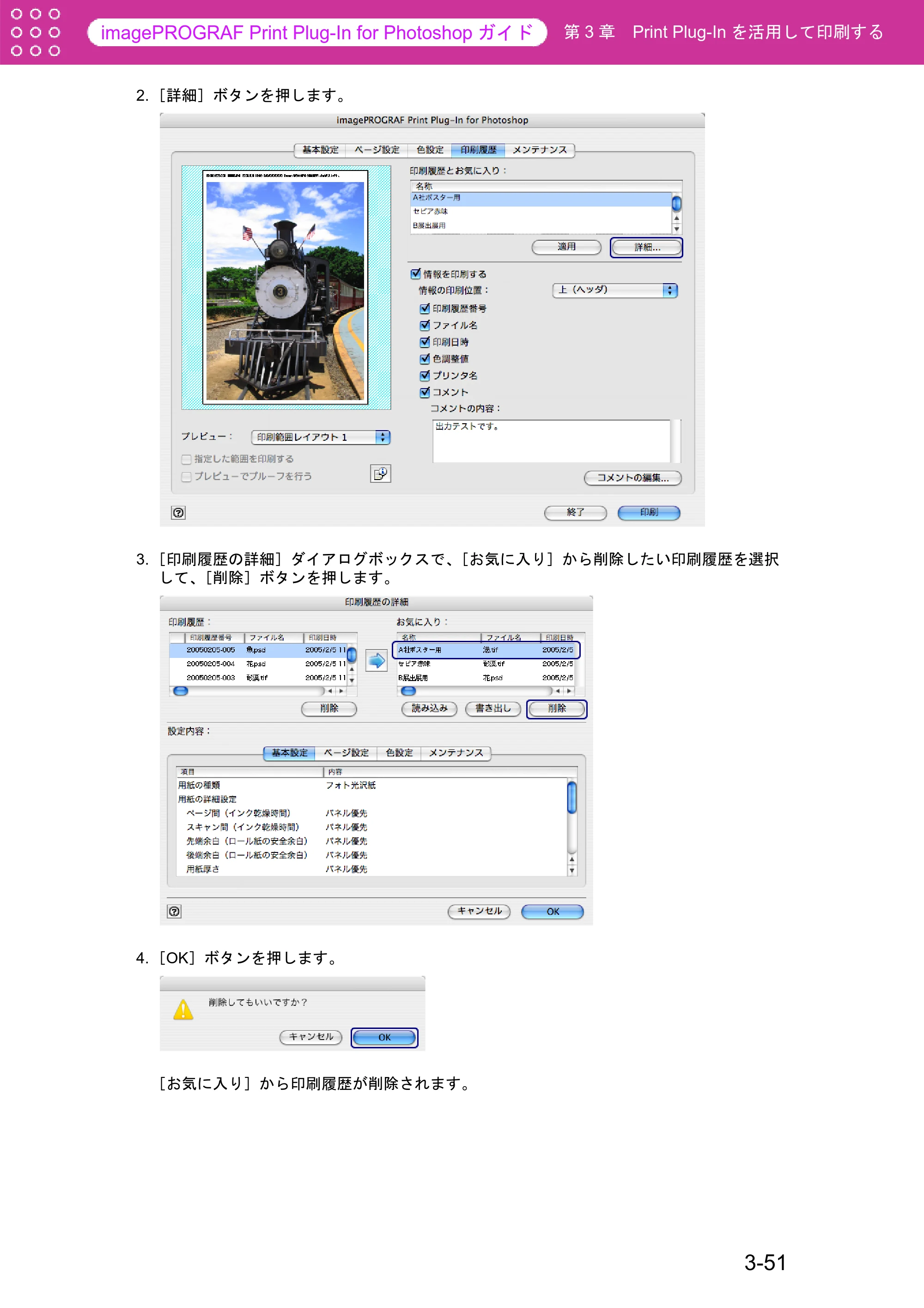 キヤノン W6400 Print Plug-ln for PhotoShop（Mac用） （PDF形式／23.73Mバイト） — 原本ページ — 77ページ