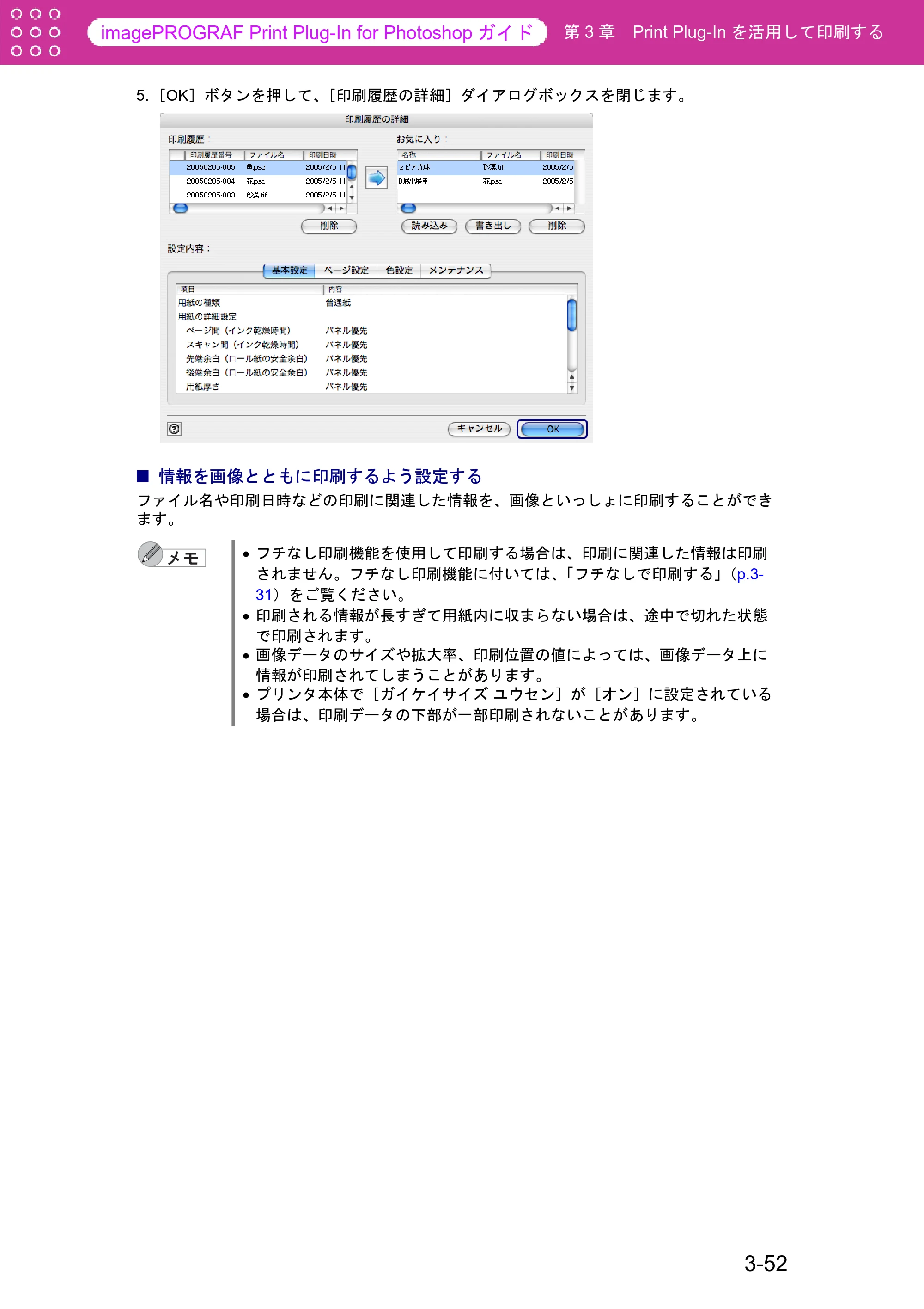 キヤノン W6400 Print Plug-ln for PhotoShop（Mac用） （PDF形式／23.73Mバイト） — 情報を画像とともに印刷するよう設定する — 原本ページ — 78ページ