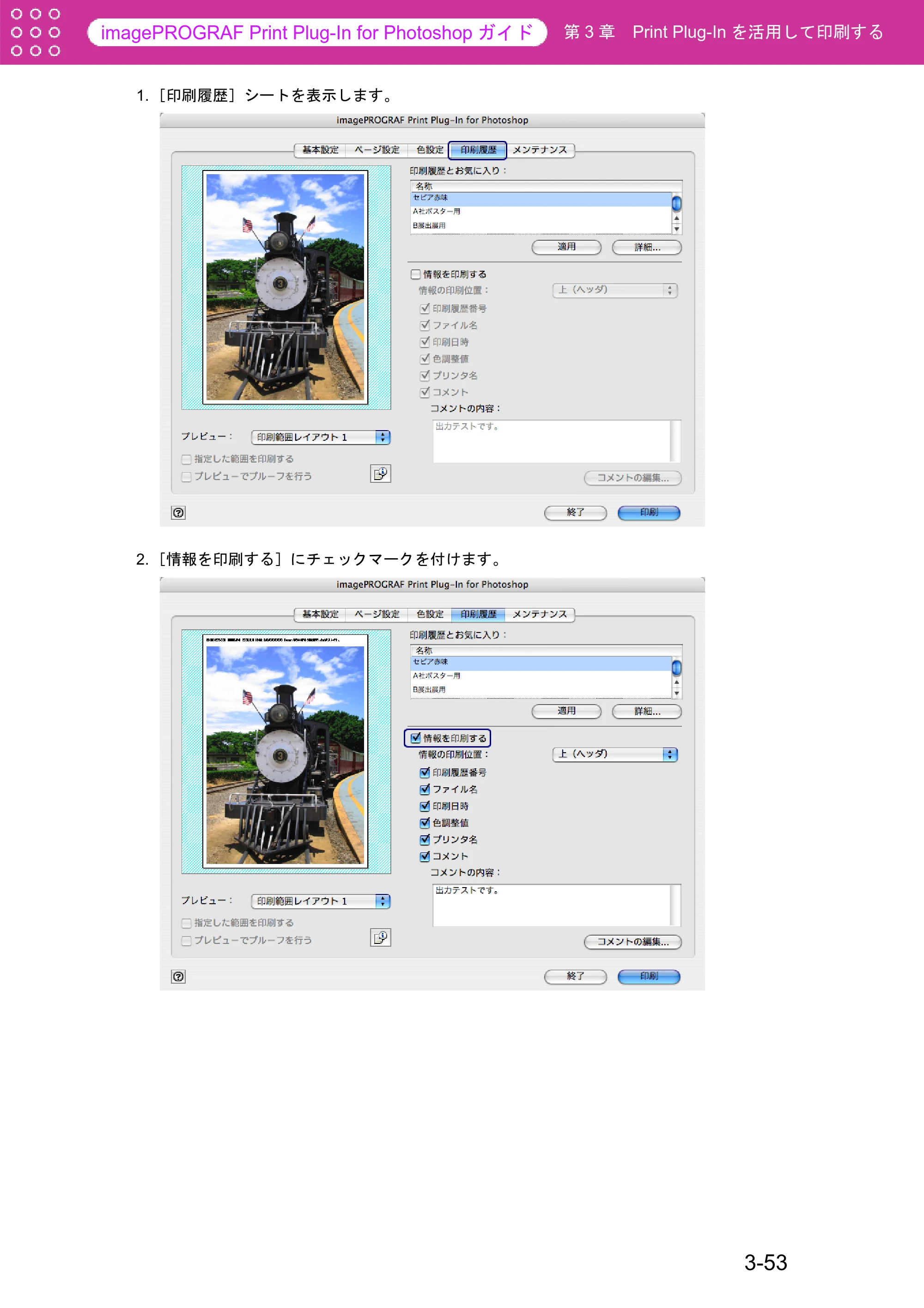 キヤノン W6400 Print Plug-ln for PhotoShop（Mac用） （PDF形式／23.73Mバイト） — 原本ページ — 79ページ