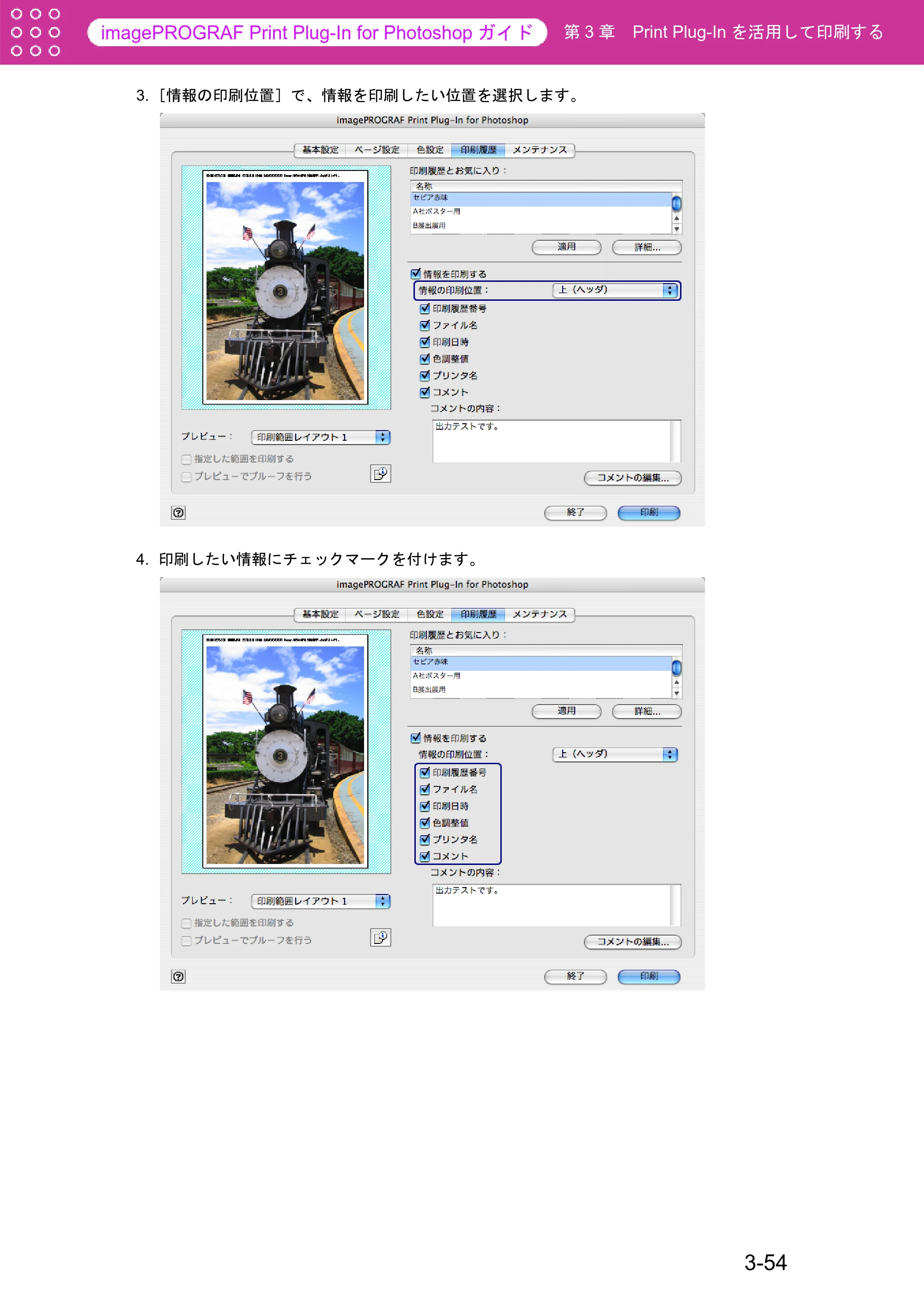 キヤノン W6400 Print Plug-ln for PhotoShop（Mac用） （PDF形式／23.73Mバイト） — 原本ページ — 80ページ