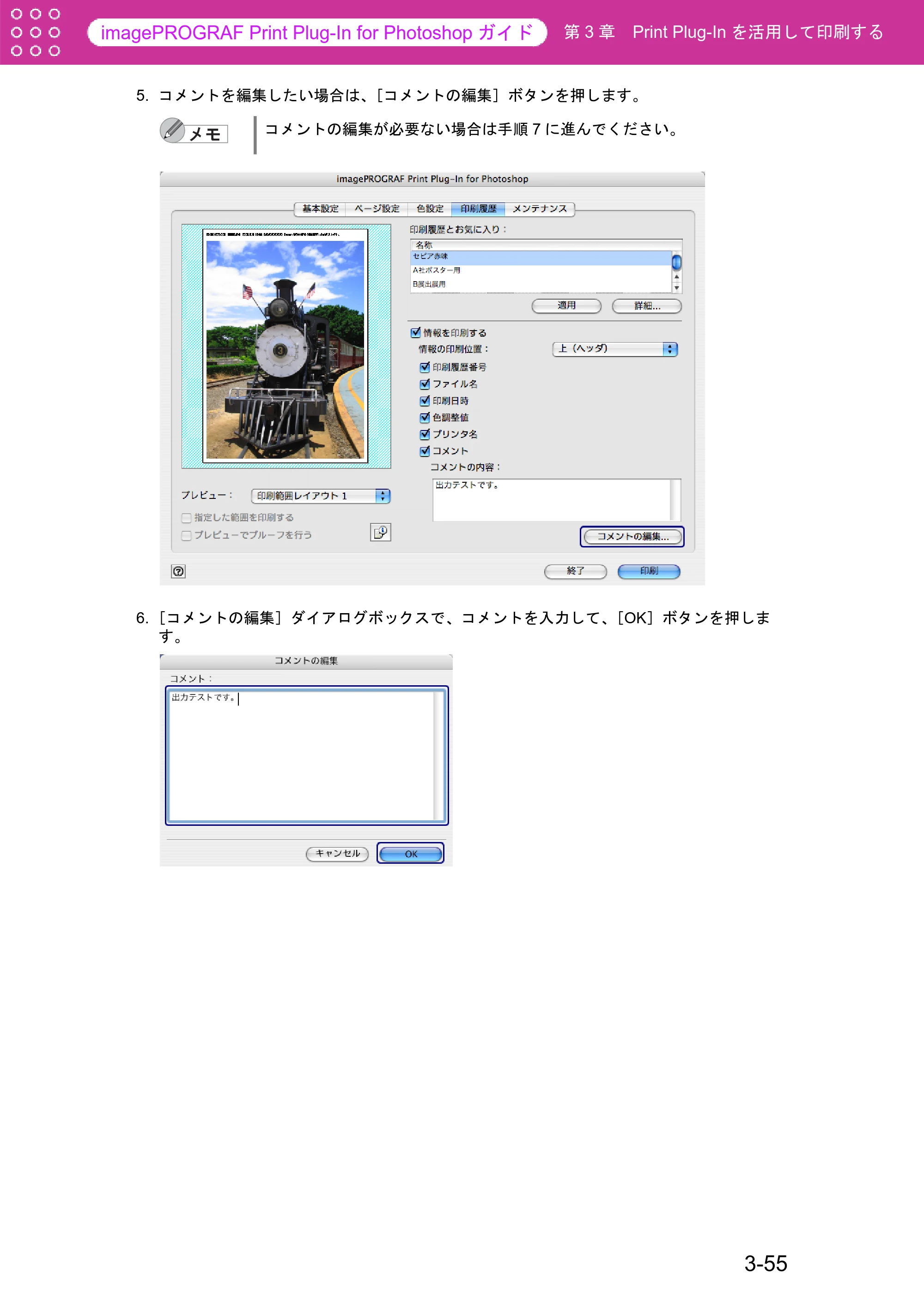 キヤノン W6400 Print Plug-ln for PhotoShop（Mac用） （PDF形式／23.73Mバイト） — 原本ページ — 81ページ