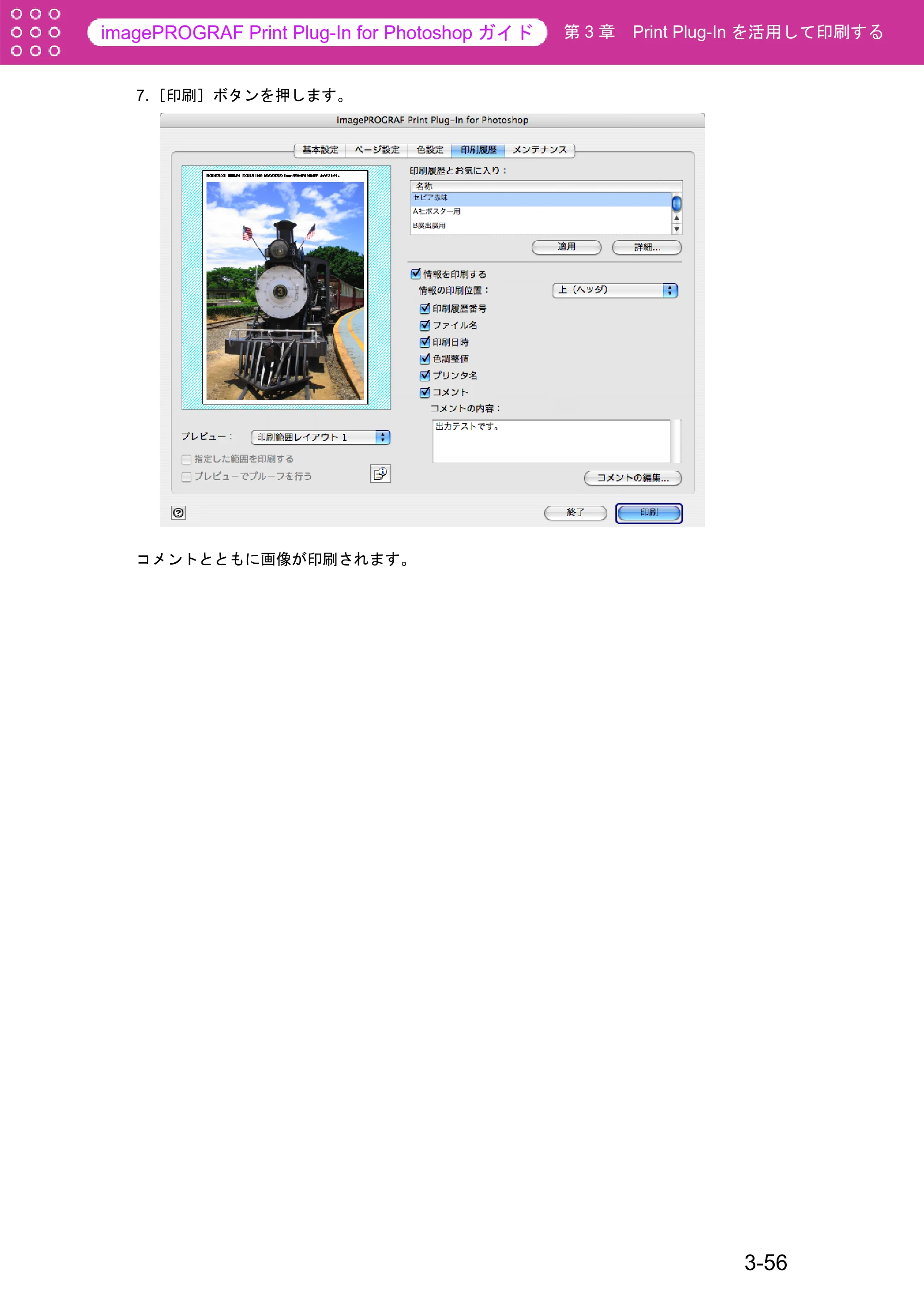 キヤノン W6400 Print Plug-ln for PhotoShop（Mac用） （PDF形式／23.73Mバイト） — 原本ページ — 82ページ