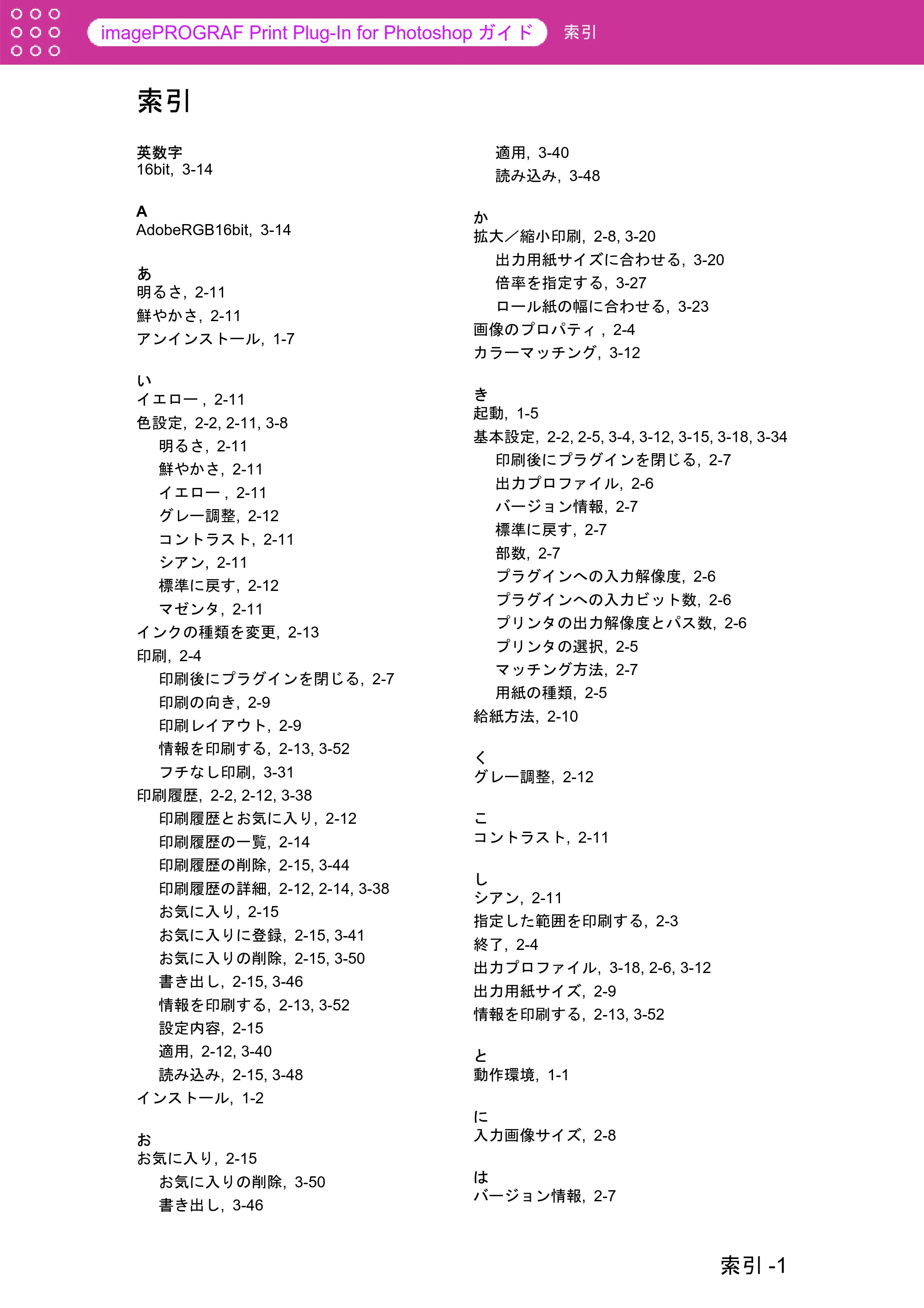 キヤノン W6400 Print Plug-ln for PhotoShop（Mac用） （PDF形式／23.73Mバイト） — 索引 — 原本ページ — 83ページ