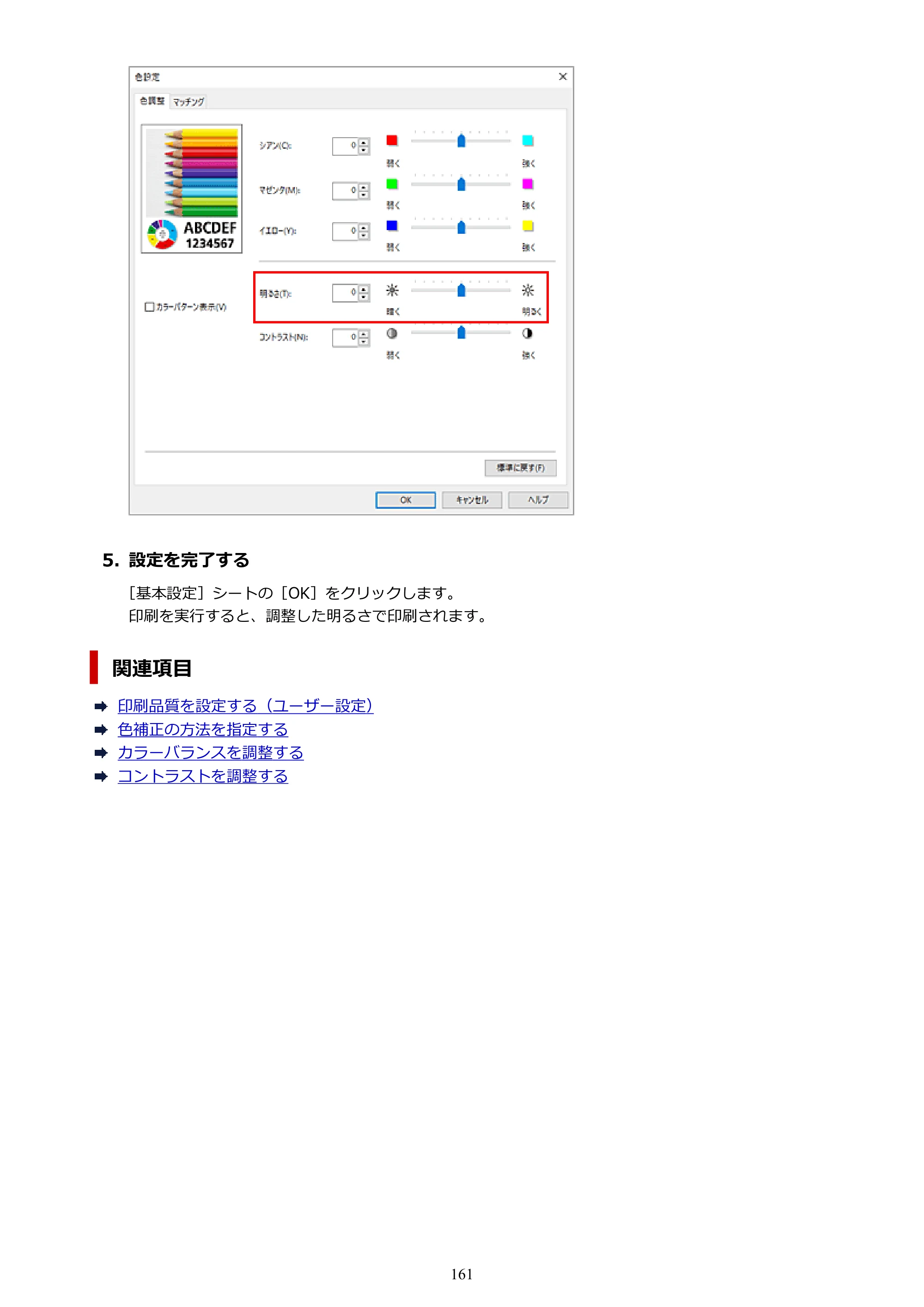 キヤノン GP-6600S・GP-4600S・GP-2600S GP-6600S・GP-4600S・GP-2600S （PDF） 電子マニュアル（Windows）2024年4月11日掲載（PDF：9.57MB） — 原本ページ — 161ページ