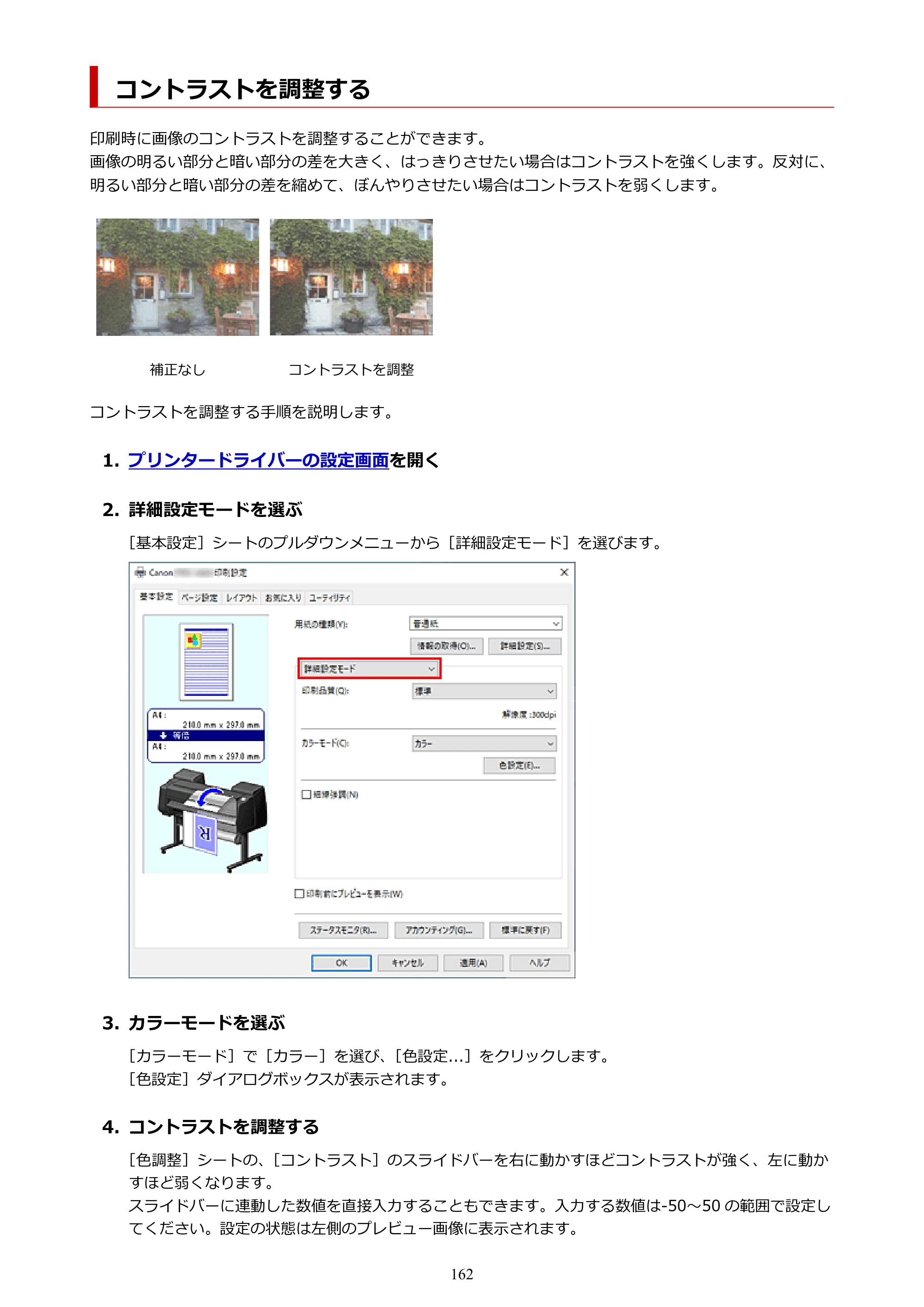 キヤノン GP-6600S・GP-4600S・GP-2600S GP-6600S・GP-4600S・GP-2600S （PDF） 電子マニュアル（Windows）2024年4月11日掲載（PDF：9.57MB） — コントラストを調整する — 原本ページ — 162ページ