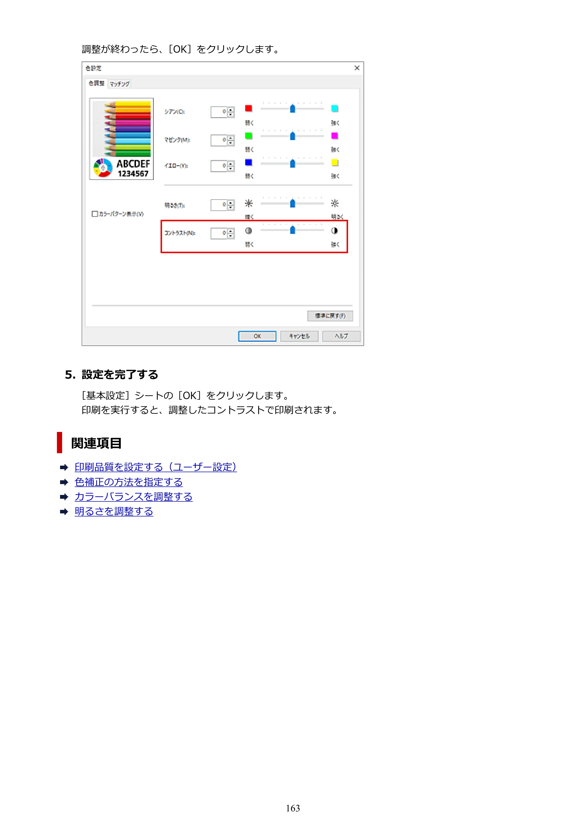 キヤノン GP-6600S・GP-4600S・GP-2600S GP-6600S・GP-4600S・GP-2600S （PDF） 電子マニュアル（Windows）2024年4月11日掲載（PDF：9.57MB） — 原本ページ — 163ページ