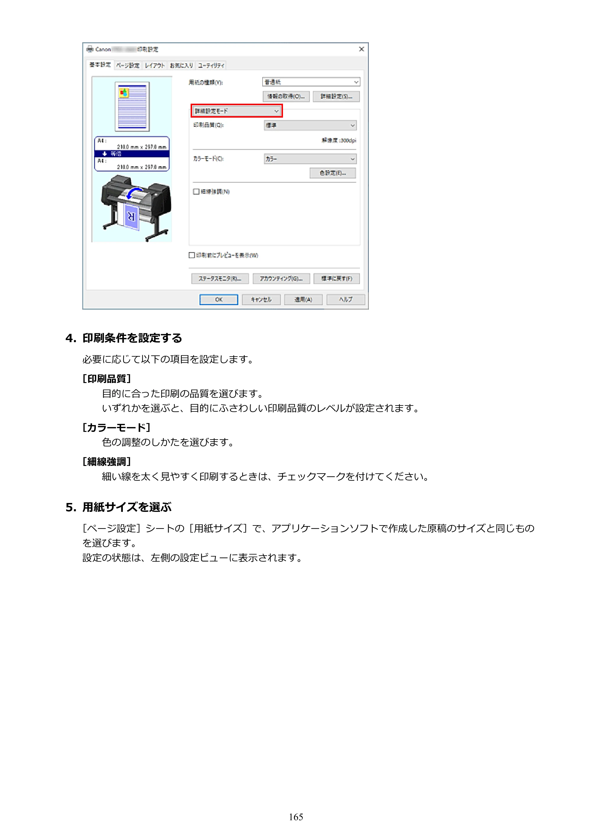 キヤノン GP-6600S・GP-4600S・GP-2600S GP-6600S・GP-4600S・GP-2600S （PDF） 電子マニュアル（Windows）2024年4月11日掲載（PDF：9.57MB） — 原本ページ — 165ページ