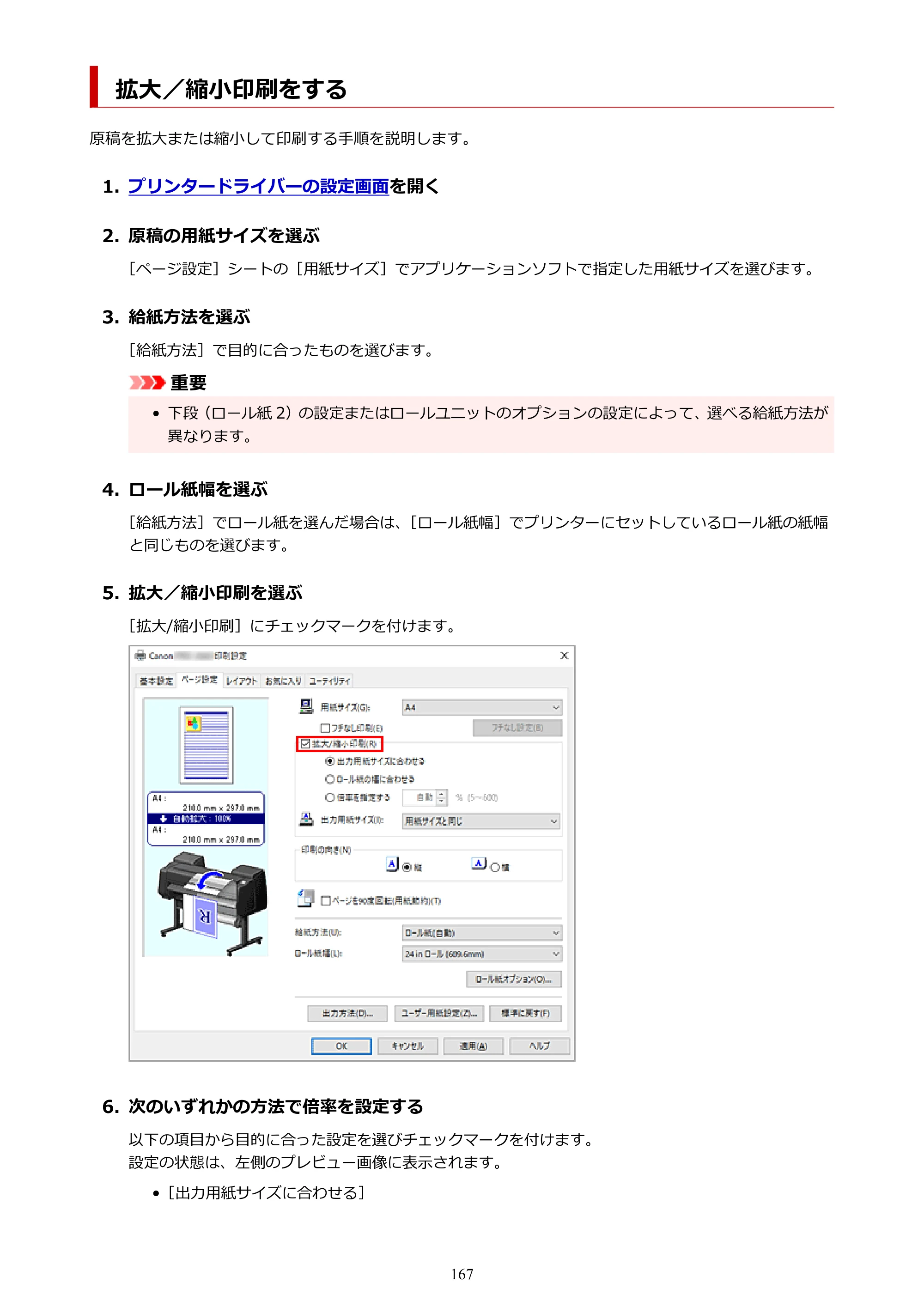 キヤノン GP-6600S・GP-4600S・GP-2600S GP-6600S・GP-4600S・GP-2600S （PDF） 電子マニュアル（Windows）2024年4月11日掲載（PDF：9.57MB） — 拡大／縮小印刷をする — 原本ページ — 167ページ