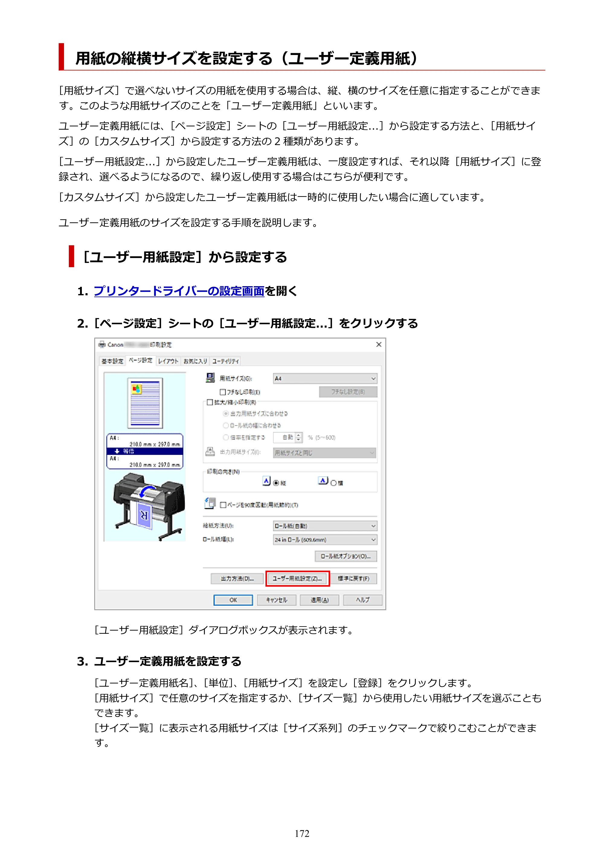 キヤノン GP-6600S・GP-4600S・GP-2600S GP-6600S・GP-4600S・GP-2600S （PDF） 電子マニュアル（Windows）2024年4月11日掲載（PDF：9.57MB） — 用紙の縦横サイズを設定する（ユーザー定義用紙） — 原本ページ — 172ページ