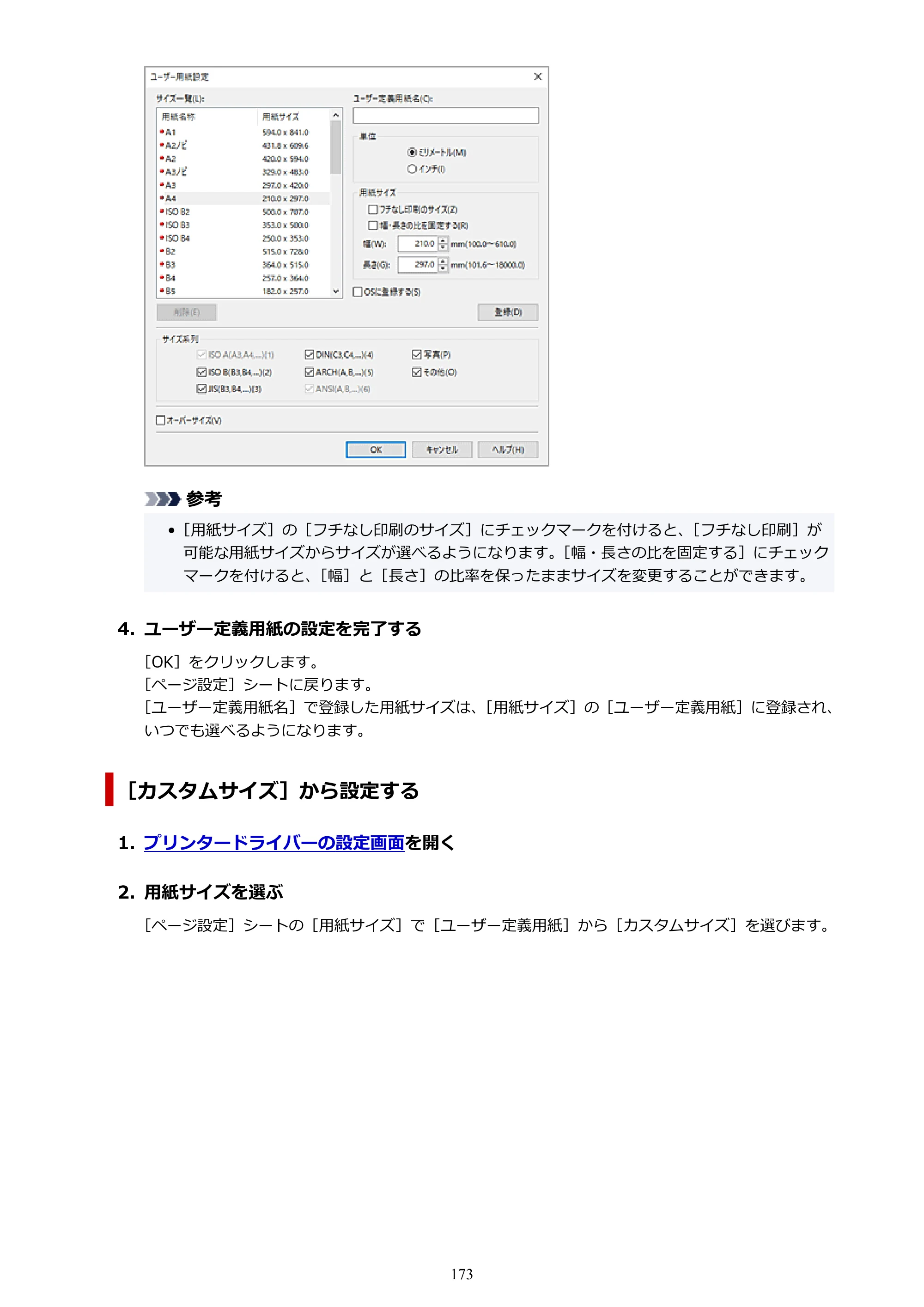 キヤノン GP-6600S・GP-4600S・GP-2600S GP-6600S・GP-4600S・GP-2600S （PDF） 電子マニュアル（Windows）2024年4月11日掲載（PDF：9.57MB） — 原本ページ — 173ページ