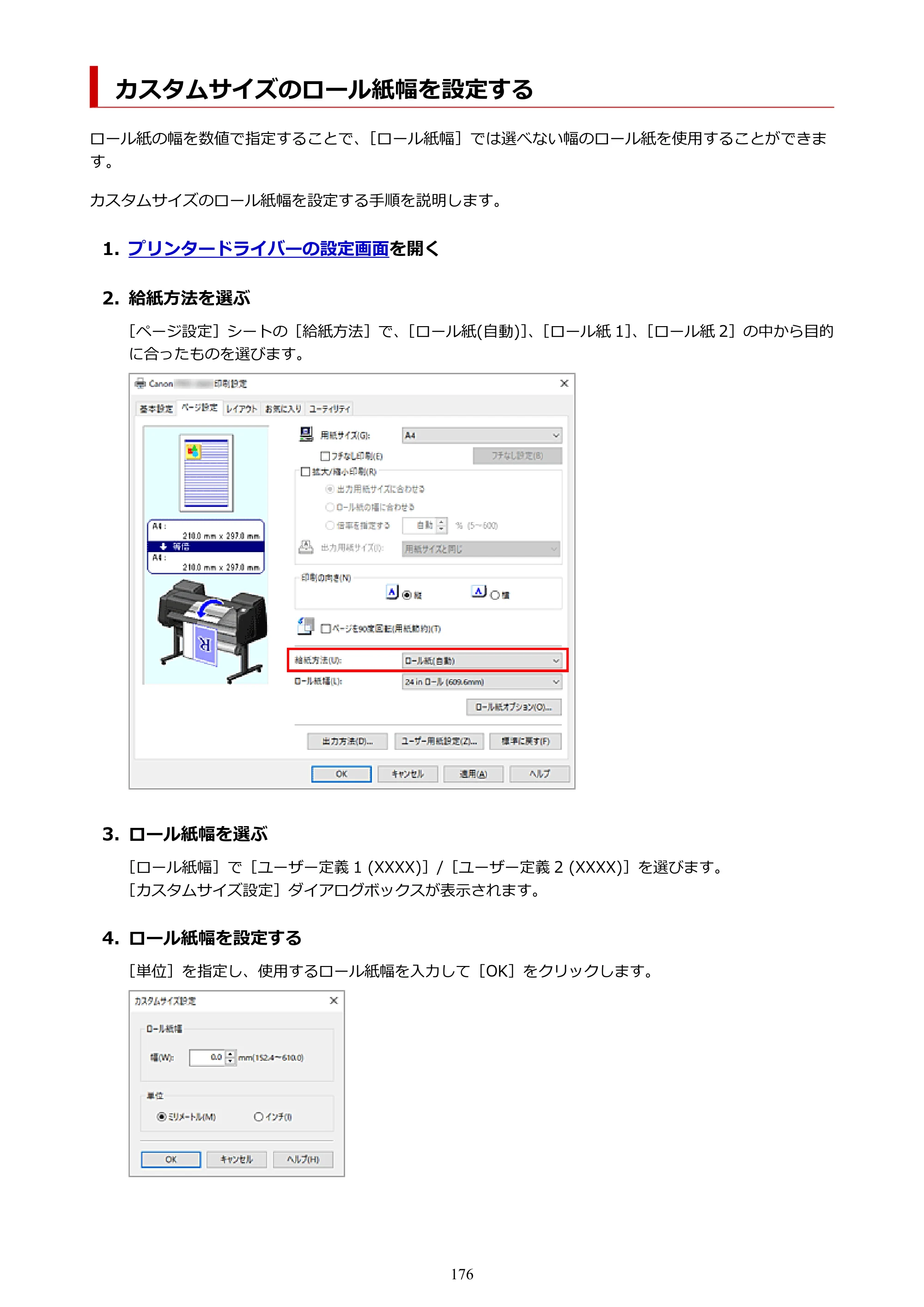 キヤノン GP-6600S・GP-4600S・GP-2600S GP-6600S・GP-4600S・GP-2600S （PDF） 電子マニュアル（Windows）2024年4月11日掲載（PDF：9.57MB） — カスタムサイズのロール紙幅を設定する — 原本ページ — 176ページ