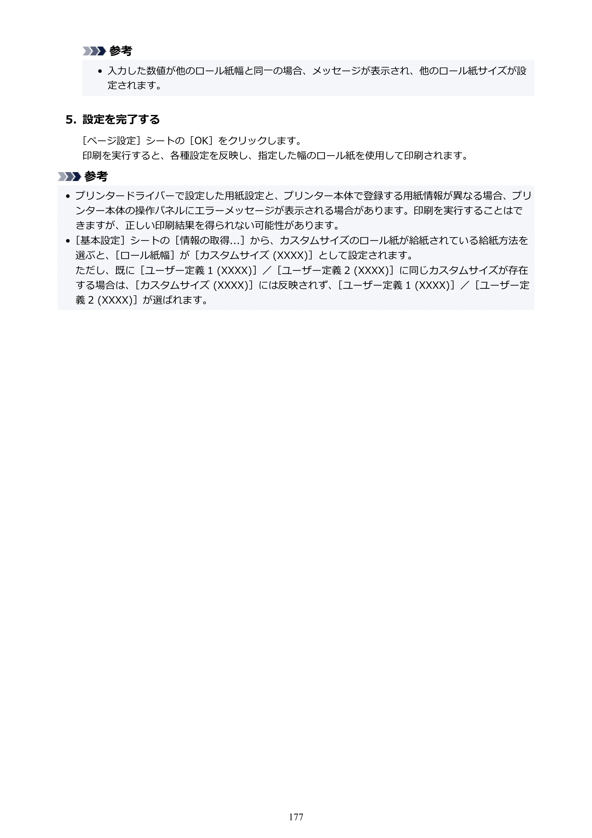キヤノン GP-6600S・GP-4600S・GP-2600S GP-6600S・GP-4600S・GP-2600S （PDF） 電子マニュアル（Windows）2024年4月11日掲載（PDF：9.57MB） — 原本ページ — 177ページ