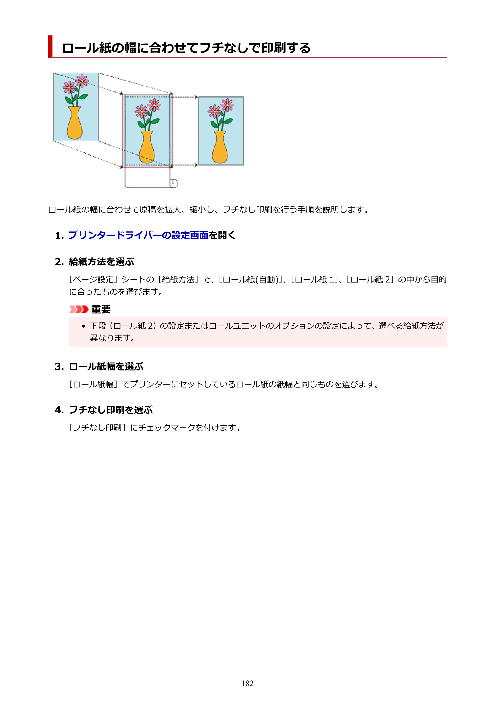 キヤノン GP-6600S・GP-4600S・GP-2600S GP-6600S・GP-4600S・GP-2600S （PDF） 電子マニュアル（Windows）2024年4月11日掲載（PDF：9.57MB） — ロール紙の幅に合わせてフチなしで印刷する — 原本ページ — 182ページ