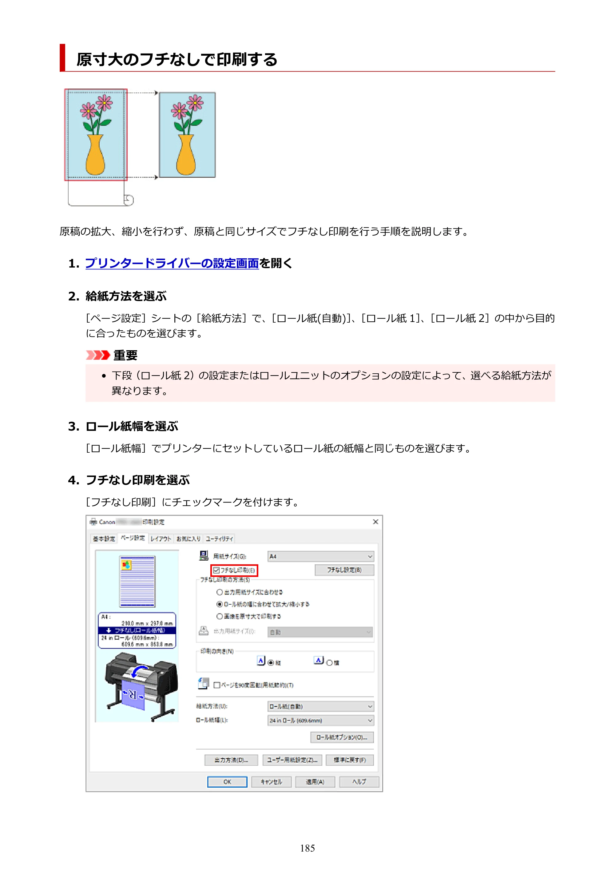 キヤノン GP-6600S・GP-4600S・GP-2600S GP-6600S・GP-4600S・GP-2600S （PDF） 電子マニュアル（Windows）2024年4月11日掲載（PDF：9.57MB） — 原寸大のフチなしで印刷する — 原本ページ — 185ページ