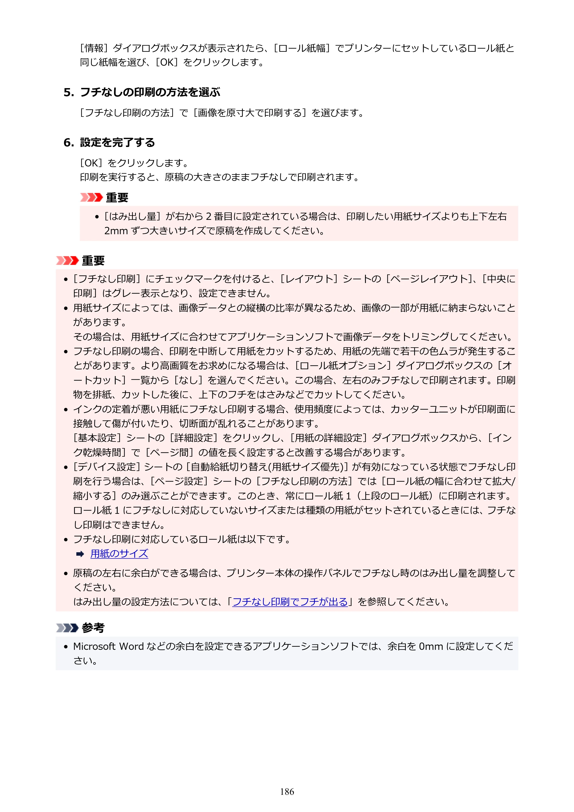キヤノン GP-6600S・GP-4600S・GP-2600S GP-6600S・GP-4600S・GP-2600S （PDF） 電子マニュアル（Windows）2024年4月11日掲載（PDF：9.57MB） — 原本ページ — 186ページ