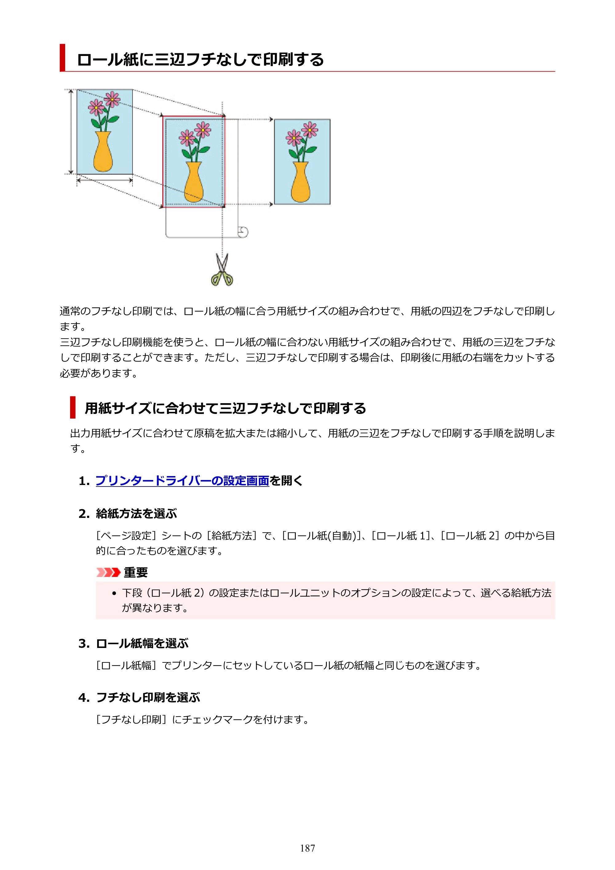 キヤノン GP-6600S・GP-4600S・GP-2600S GP-6600S・GP-4600S・GP-2600S （PDF） 電子マニュアル（Windows）2024年4月11日掲載（PDF：9.57MB） — ロール紙に三辺フチなしで印刷する — 原本ページ — 187ページ