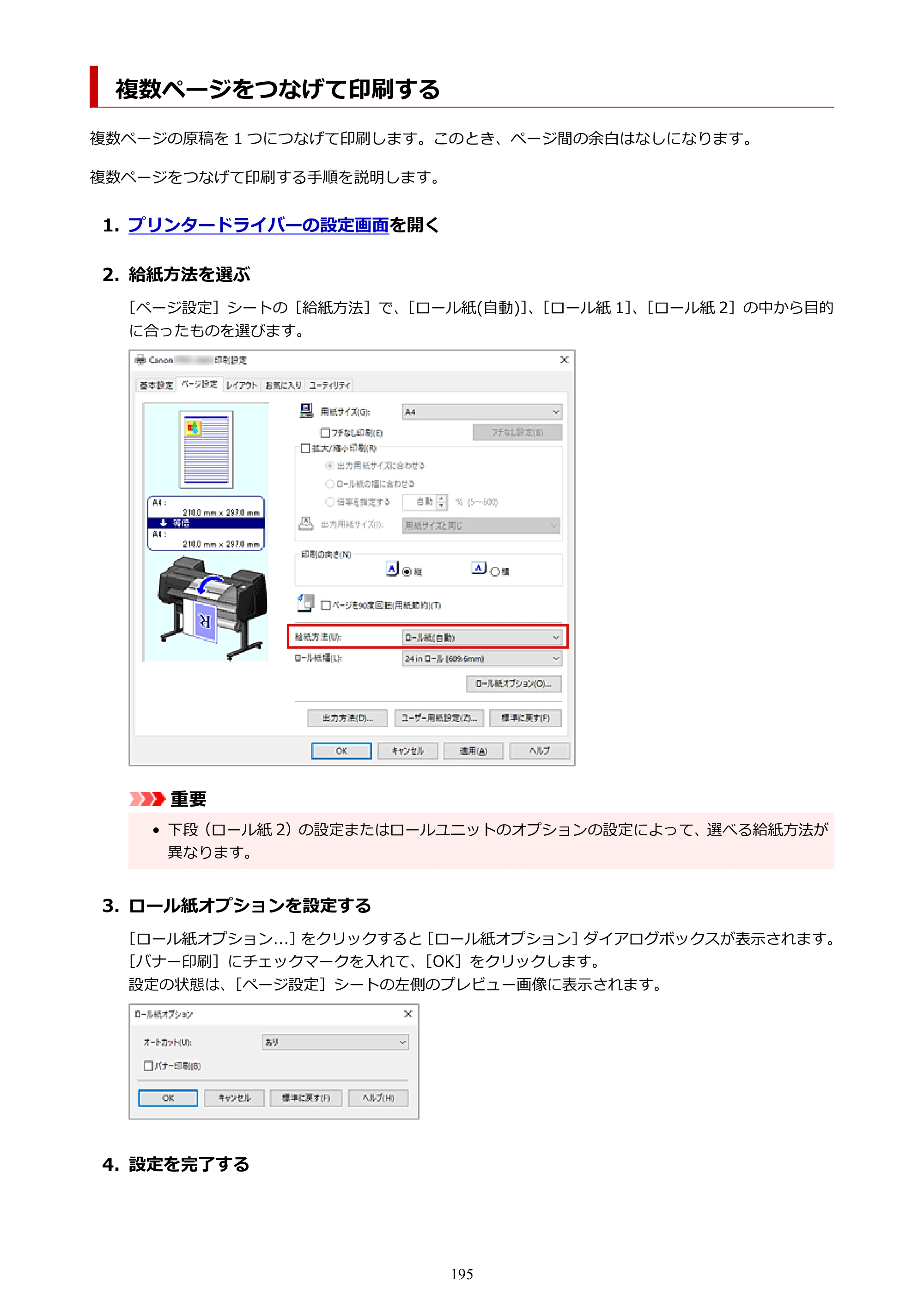 キヤノン GP-6600S・GP-4600S・GP-2600S GP-6600S・GP-4600S・GP-2600S （PDF） 電子マニュアル（Windows）2024年4月11日掲載（PDF：9.57MB） — 複数ページをつなげて印刷する — 原本ページ — 195ページ