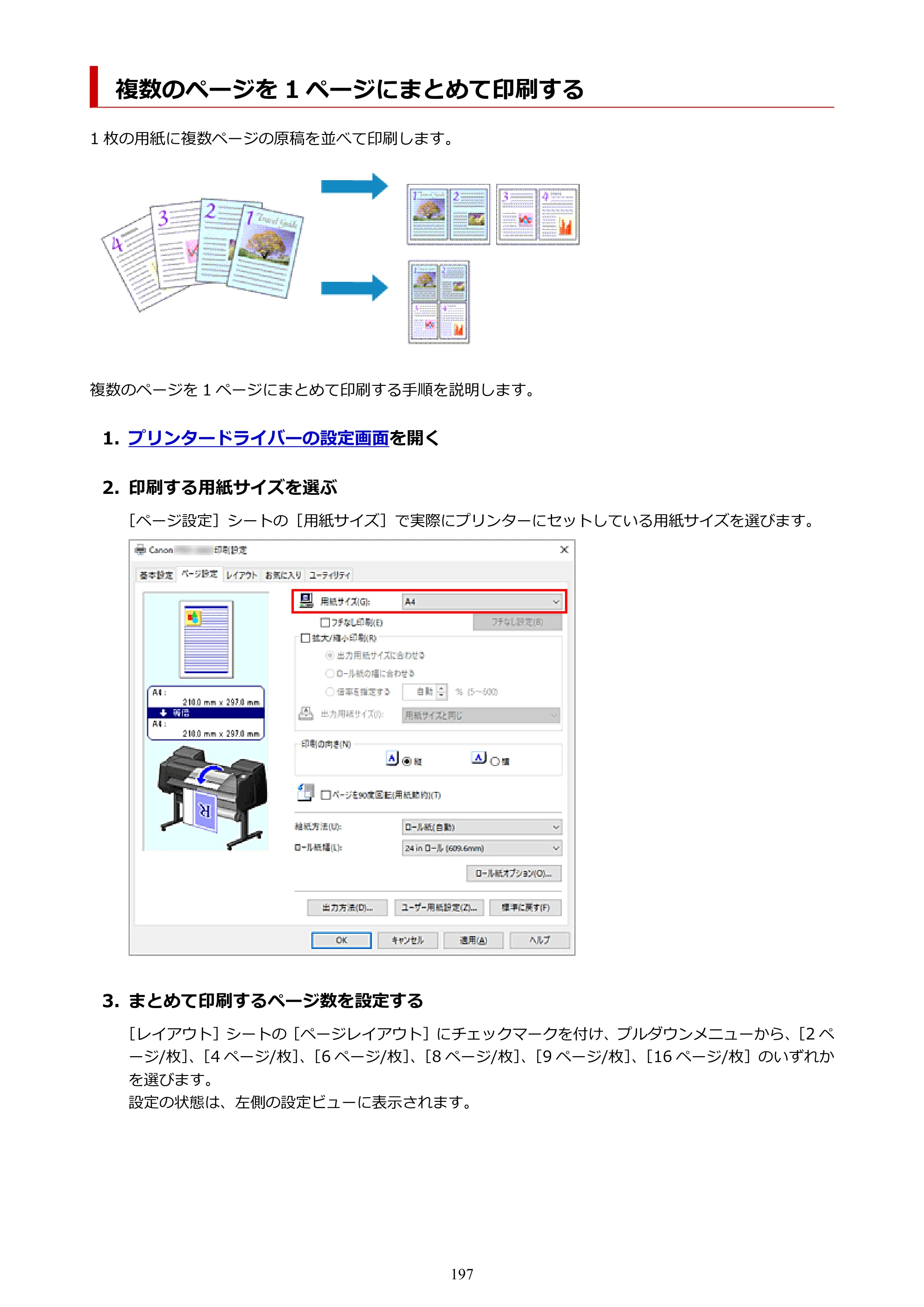 キヤノン GP-6600S・GP-4600S・GP-2600S GP-6600S・GP-4600S・GP-2600S （PDF） 電子マニュアル（Windows）2024年4月11日掲載（PDF：9.57MB） — 複数のページを 1 ページにまとめて印刷する — 原本ページ — 197ページ