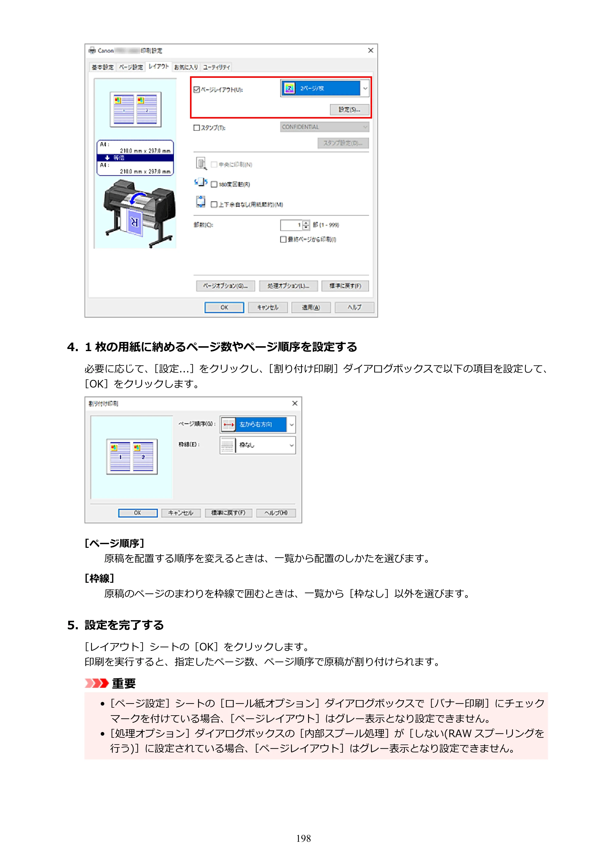 キヤノン GP-6600S・GP-4600S・GP-2600S GP-6600S・GP-4600S・GP-2600S （PDF） 電子マニュアル（Windows）2024年4月11日掲載（PDF：9.57MB） — 原本ページ — 198ページ
