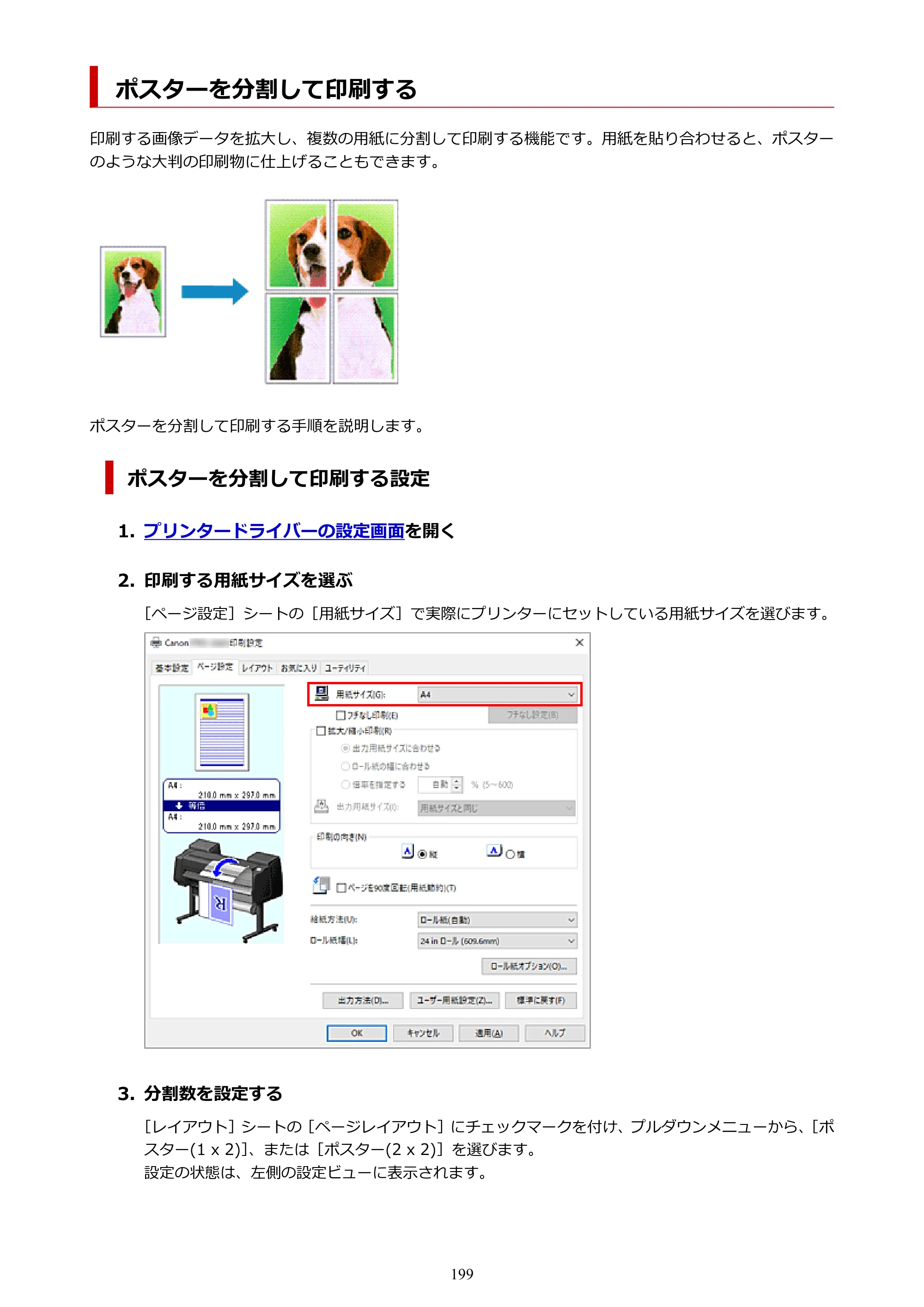 キヤノン GP-6600S・GP-4600S・GP-2600S GP-6600S・GP-4600S・GP-2600S （PDF） 電子マニュアル（Windows）2024年4月11日掲載（PDF：9.57MB） — ポスターを分割して印刷する — 原本ページ — 199ページ